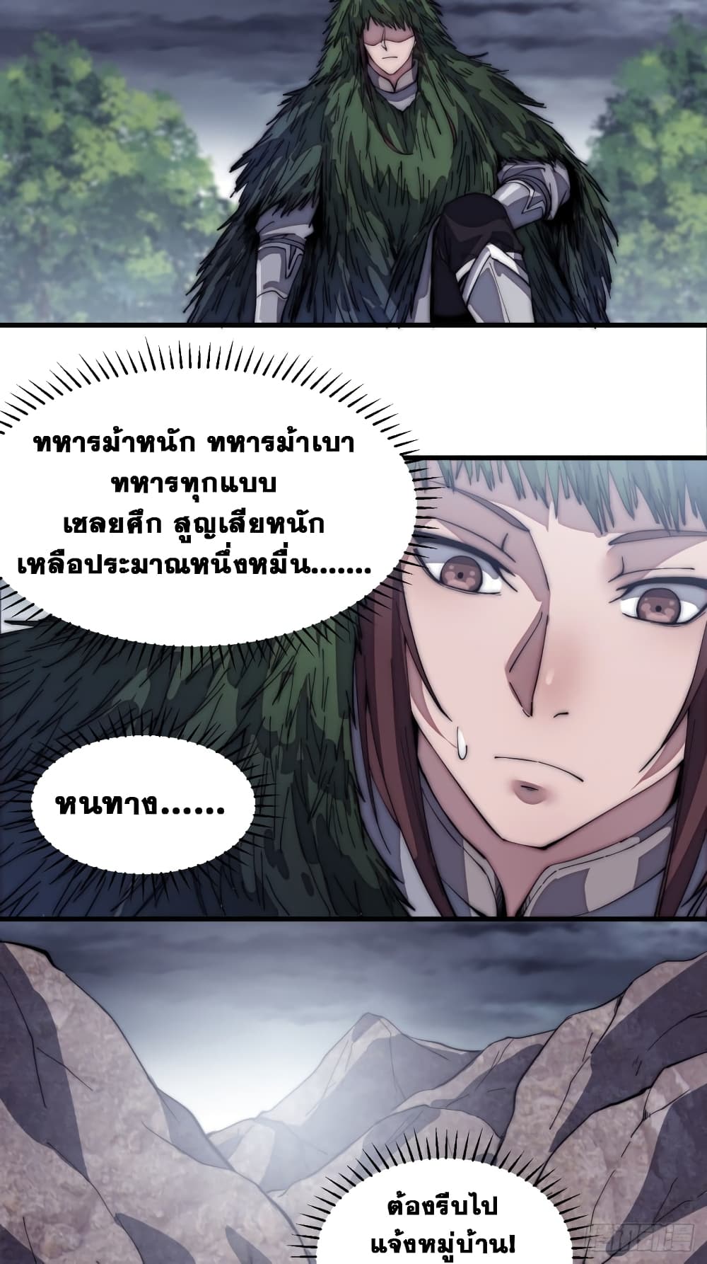It Starts With a Mountain page 36