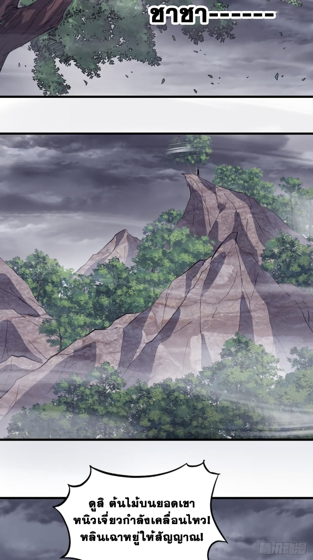 It Starts With a Mountain page 39