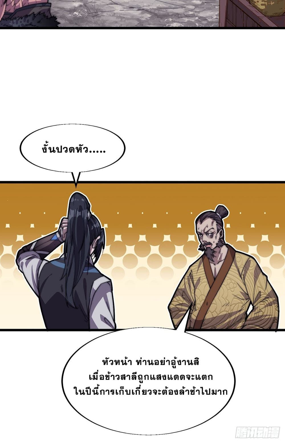 It Starts With a Mountain page 7