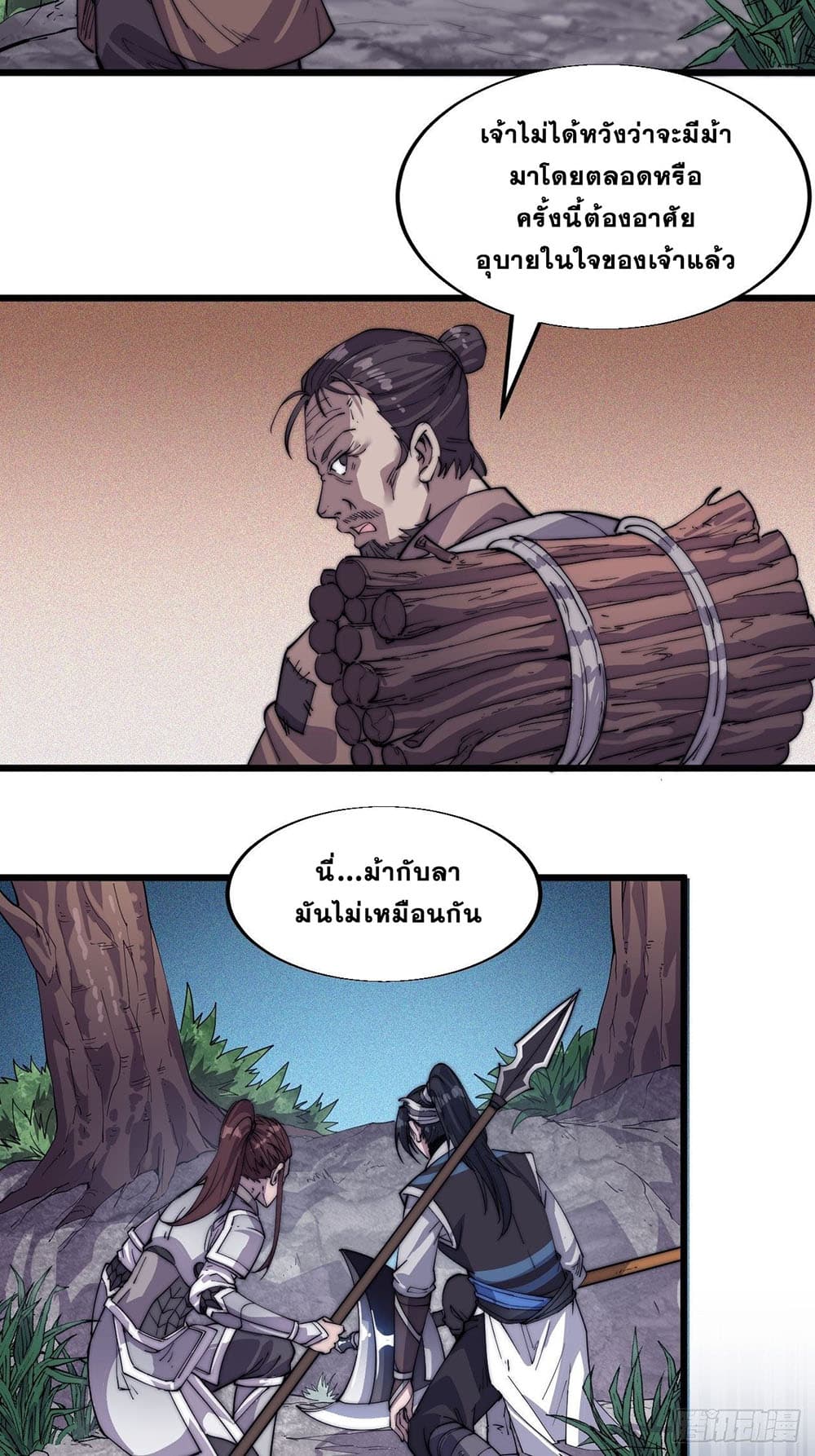 It Starts With a Mountain page 11