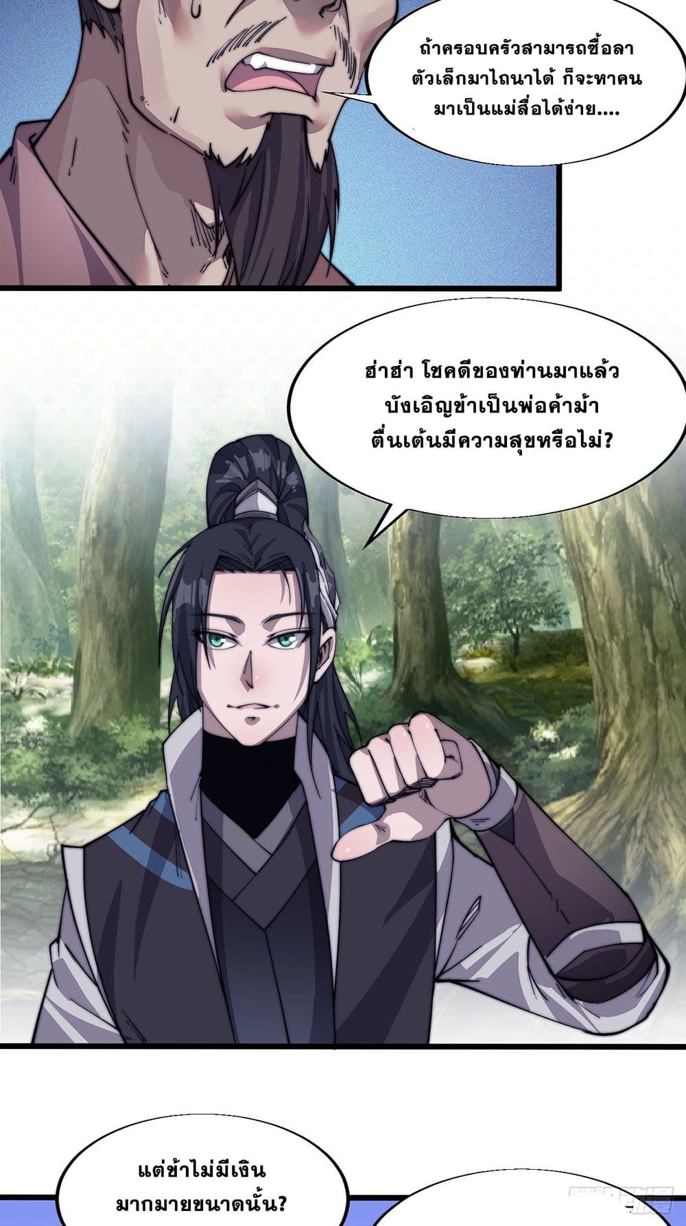 It Starts With a Mountain page 16