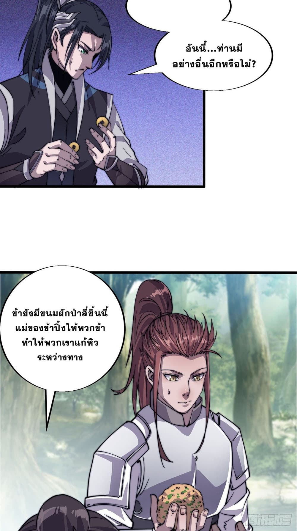 It Starts With a Mountain page 18