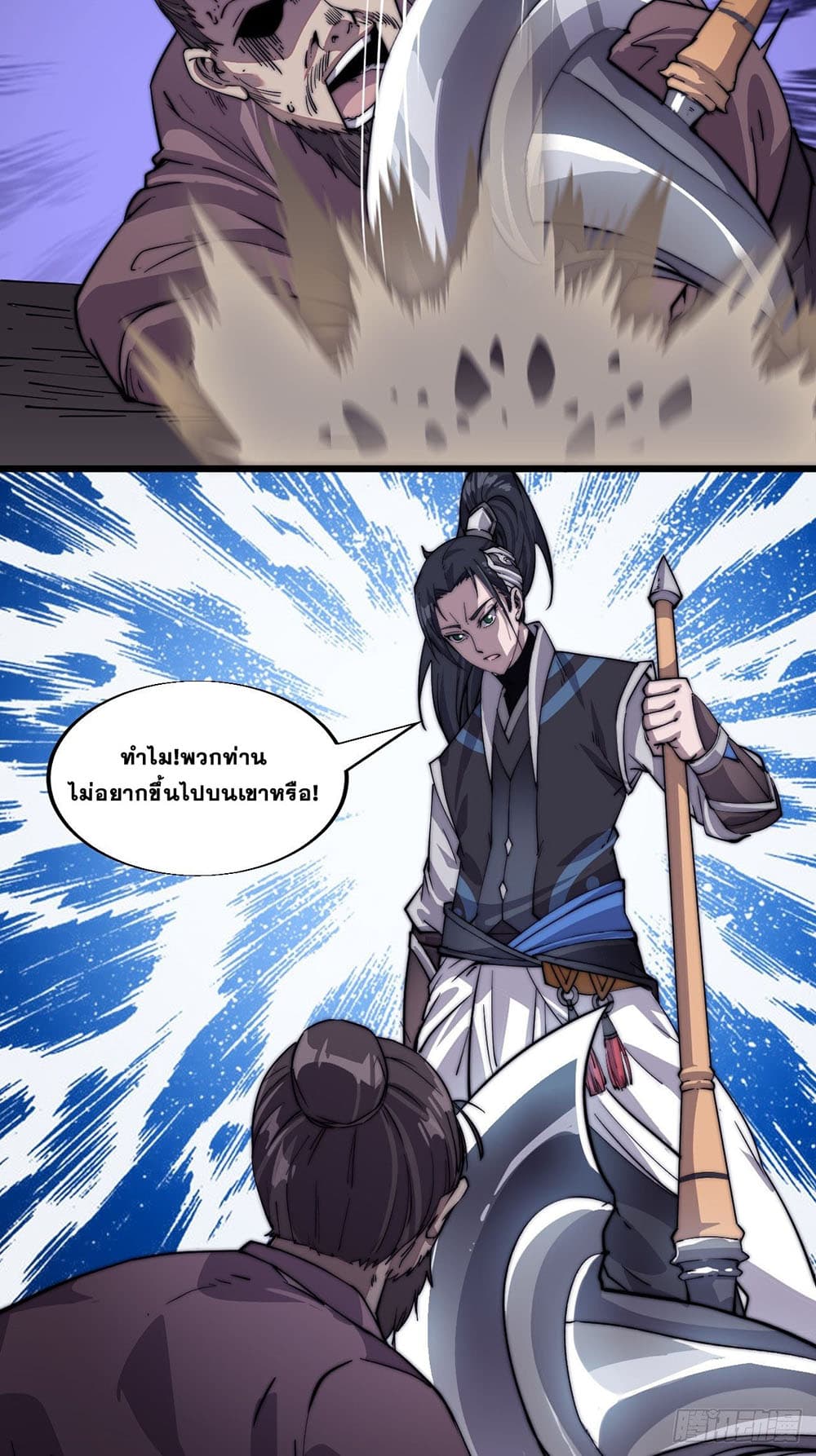 It Starts With a Mountain page 24