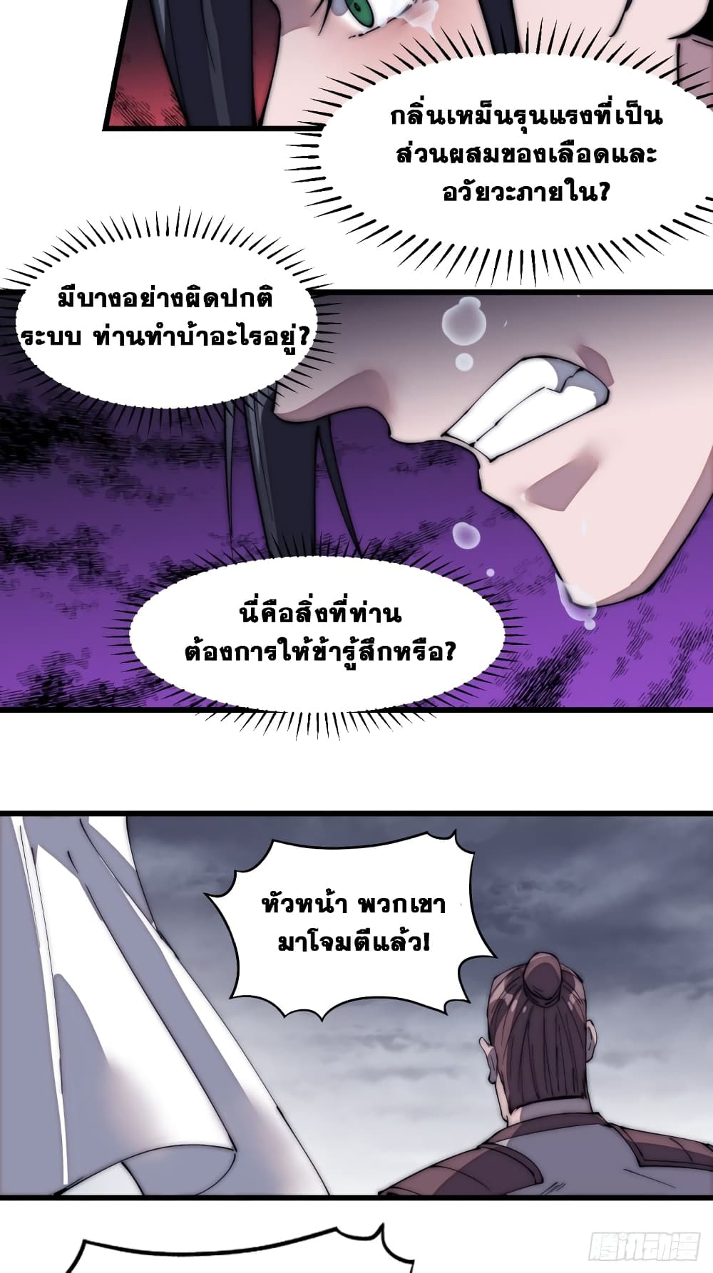 It Starts With a Mountain page 22