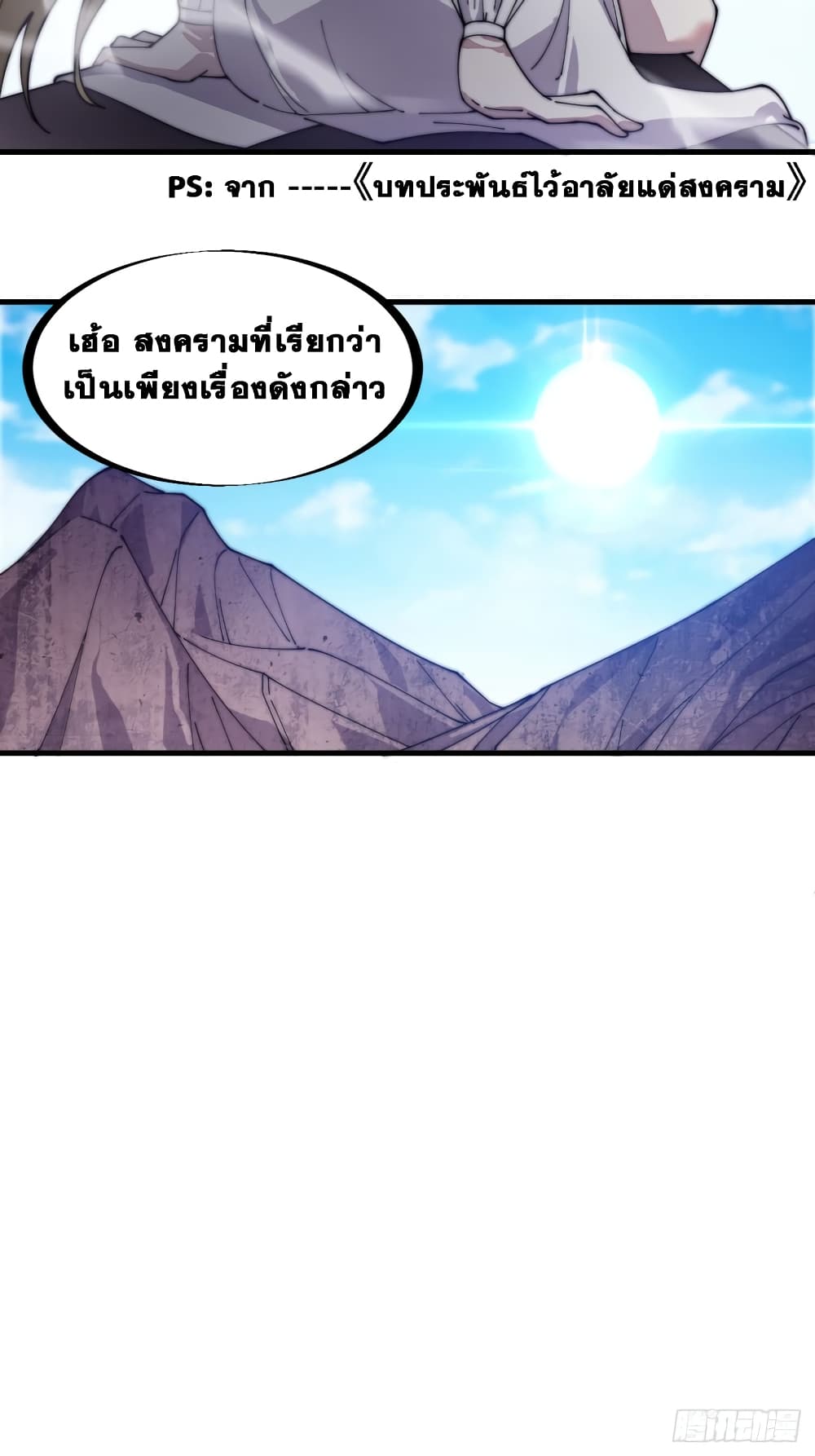 It Starts With a Mountain page 35