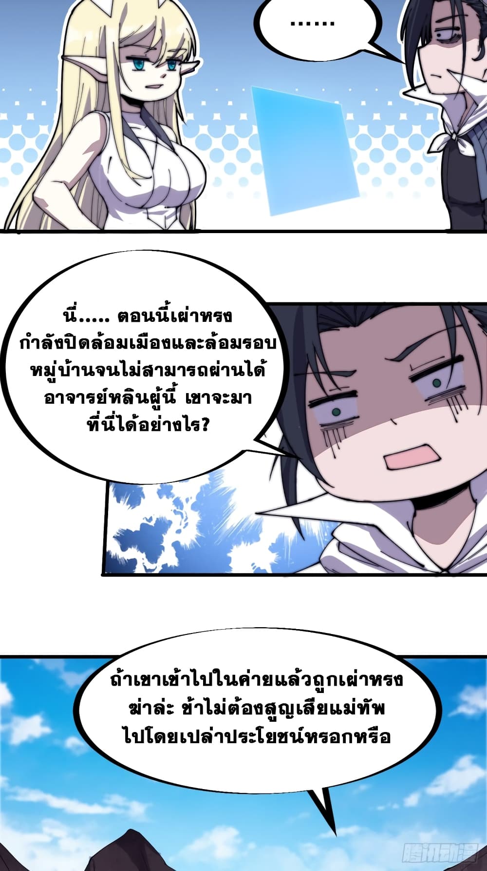 It Starts With a Mountain page 16