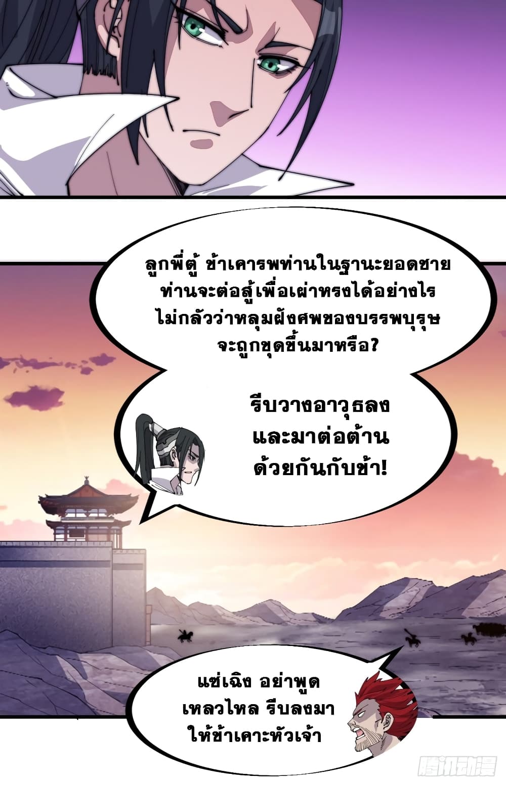 It Starts With a Mountain page 7