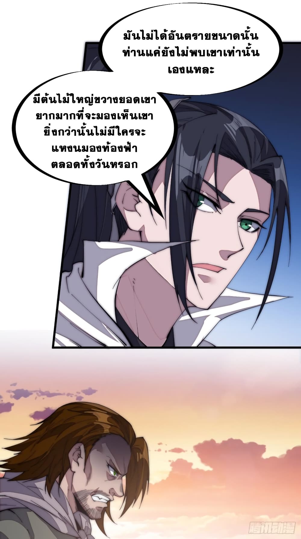 It Starts With a Mountain page 20