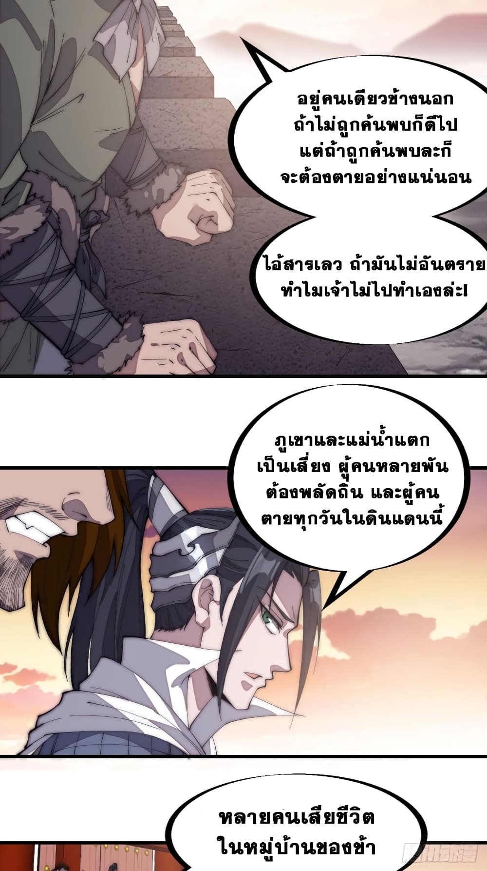 It Starts With a Mountain page 21