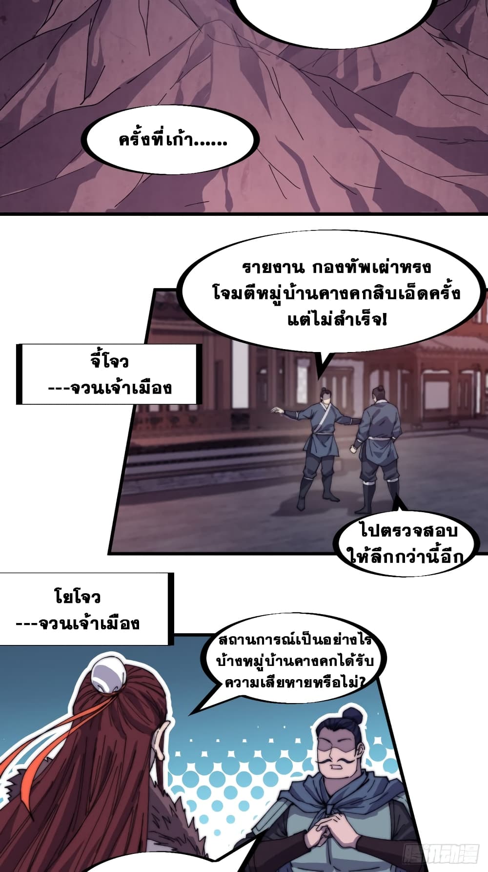 It Starts With a Mountain page 4