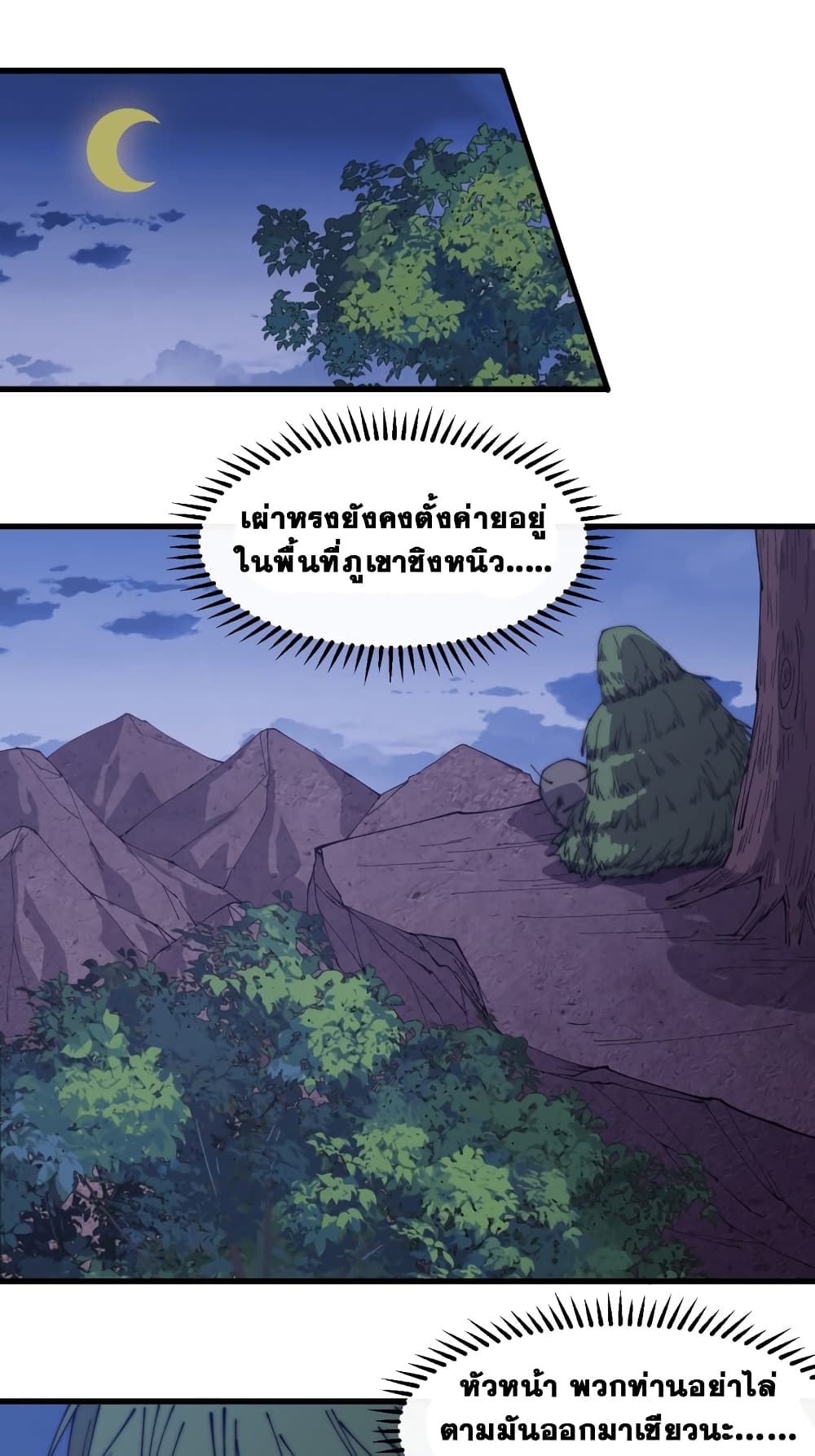 It Starts With a Mountain page 2