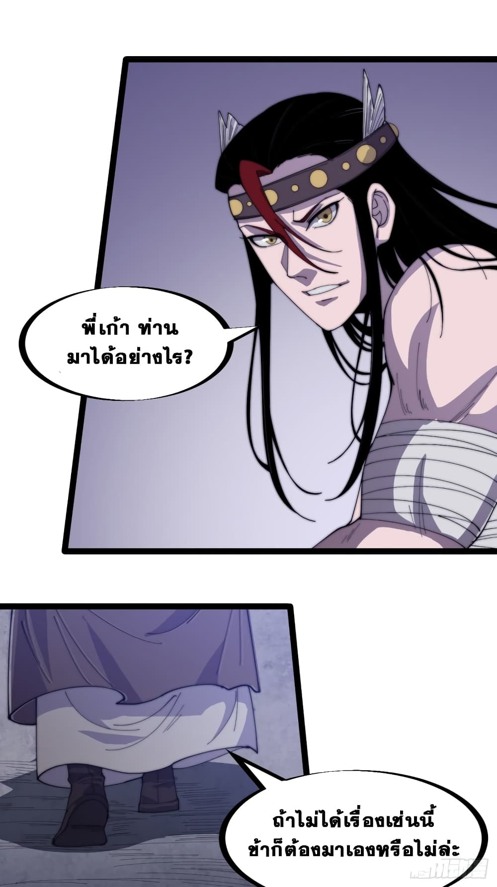 It Starts With a Mountain page 8