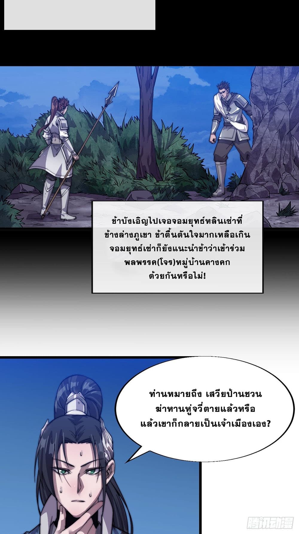 It Starts With a Mountain page 5