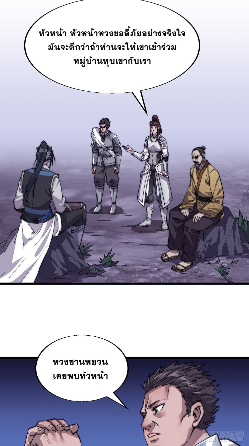 It Starts With a Mountain page 12