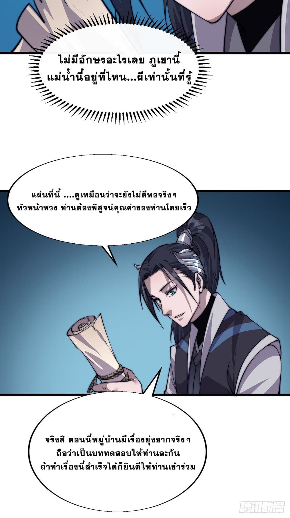 It Starts With a Mountain page 23