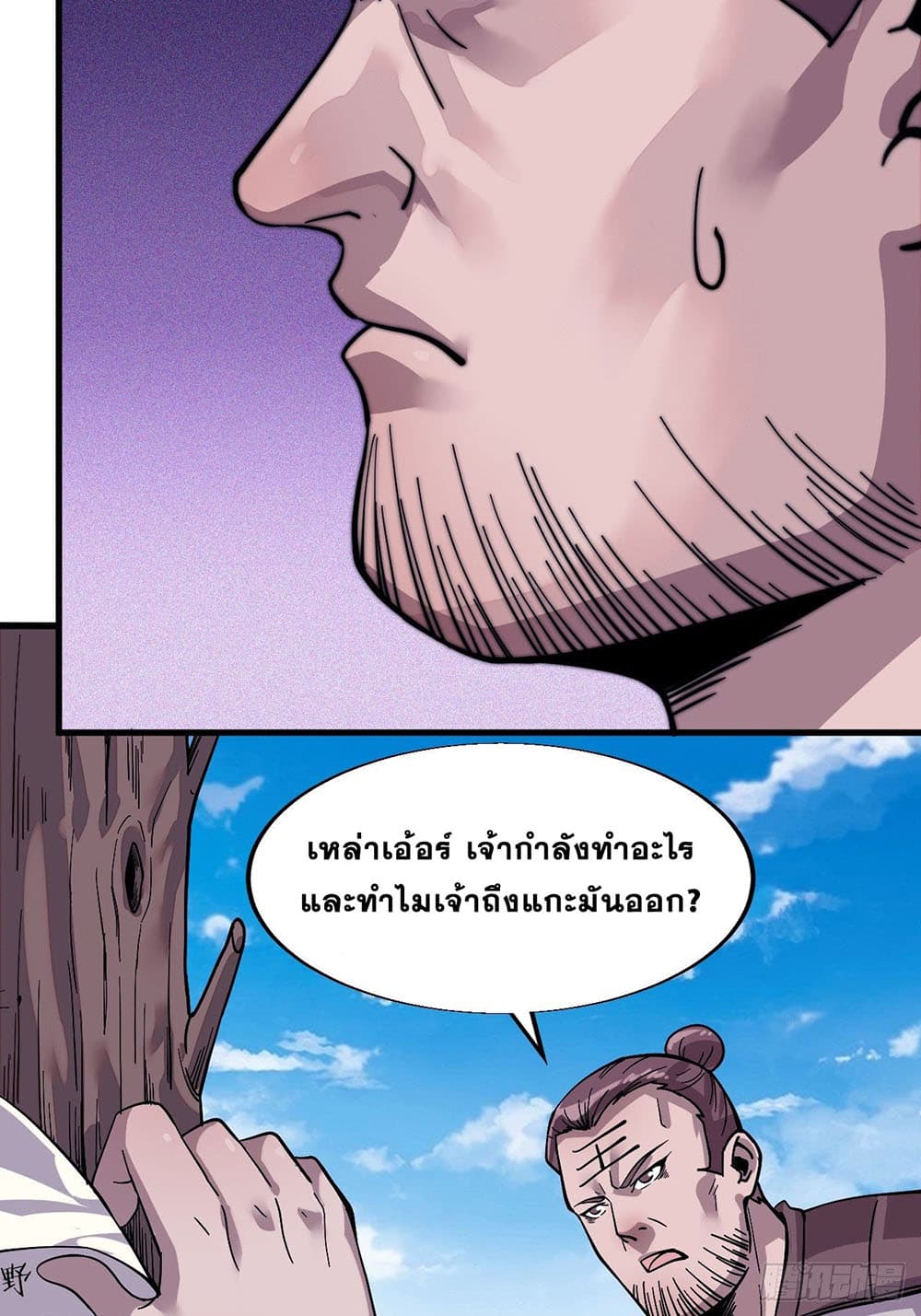 It Starts With a Mountain page 40