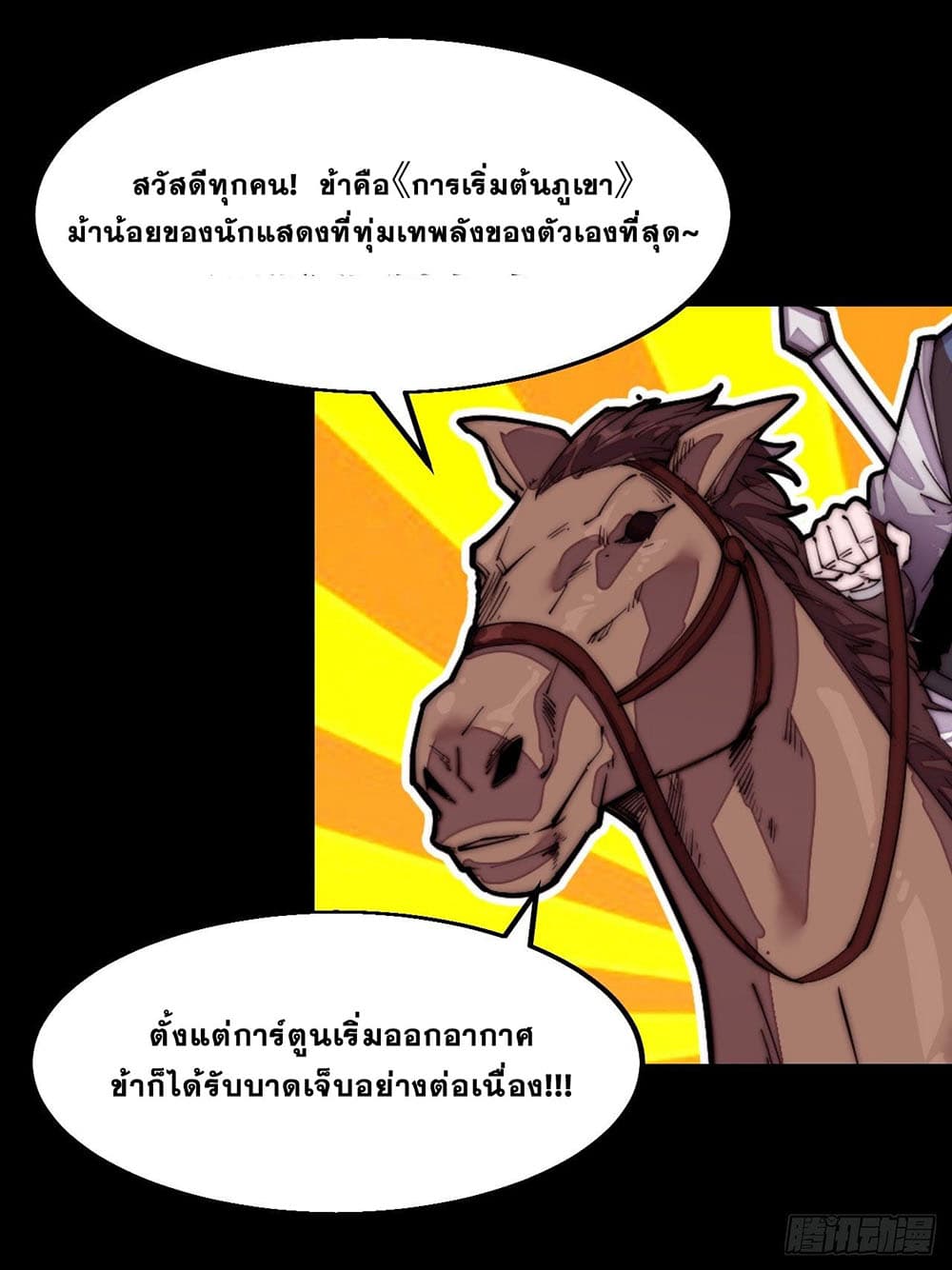 It Starts With a Mountain page 44