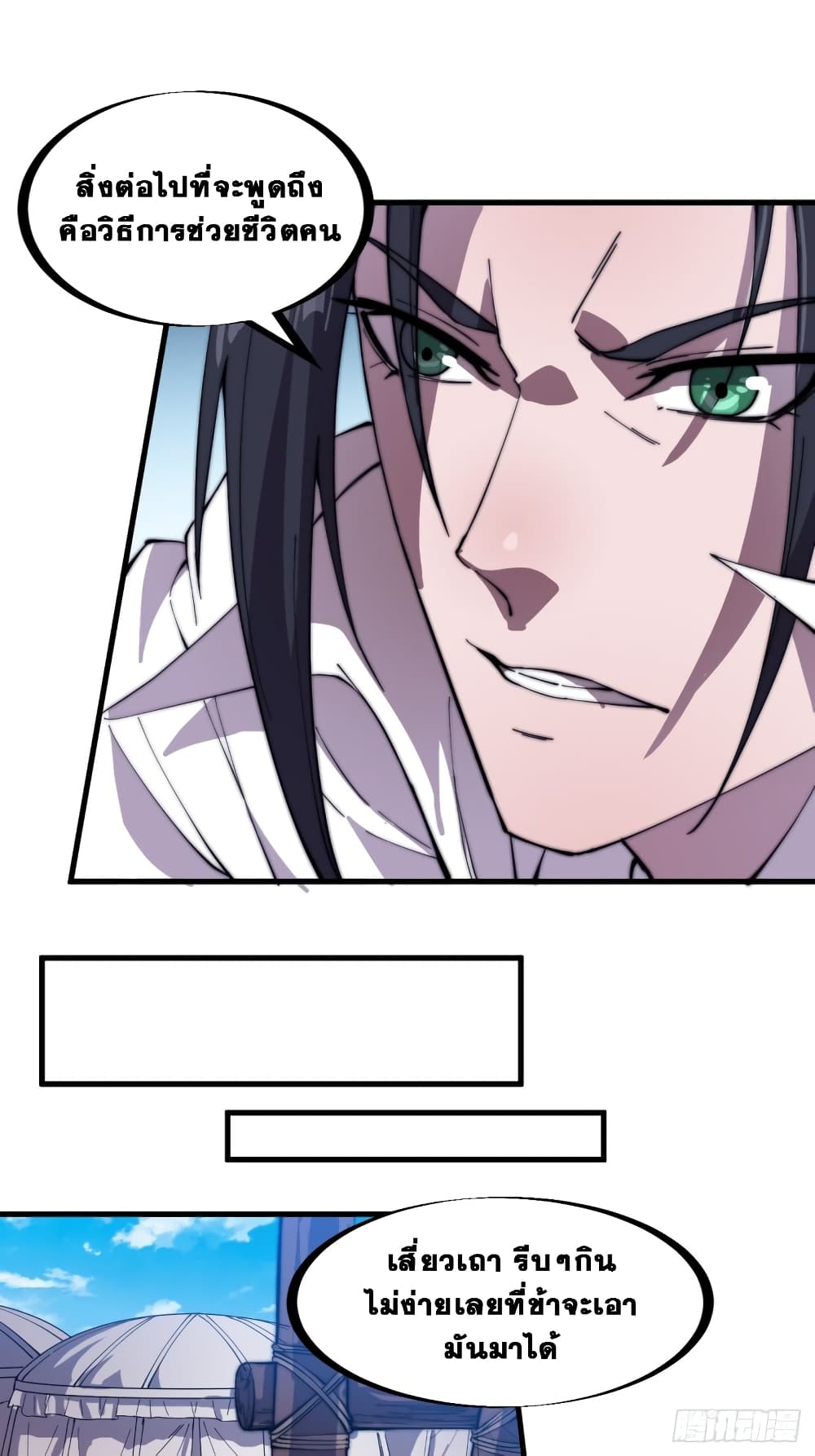 It Starts With a Mountain page 18
