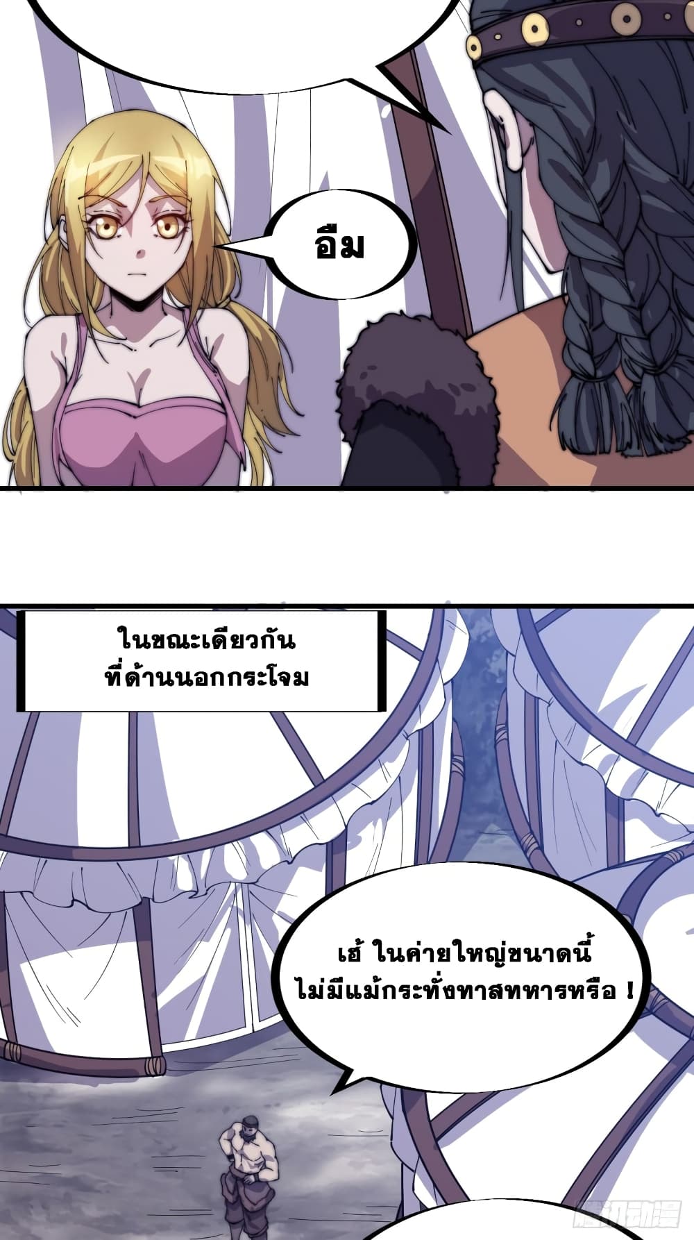 It Starts With a Mountain page 24