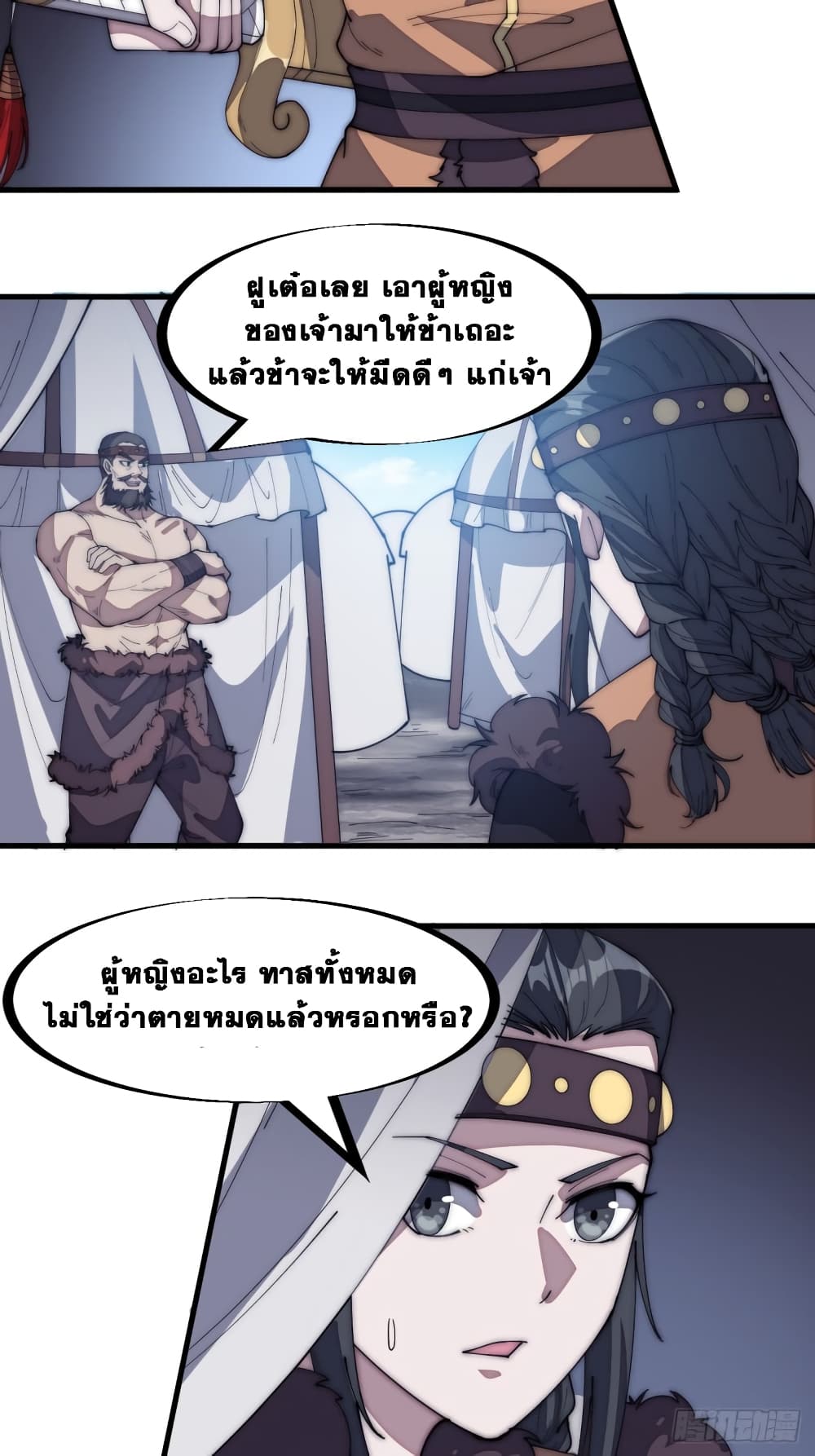 It Starts With a Mountain page 28