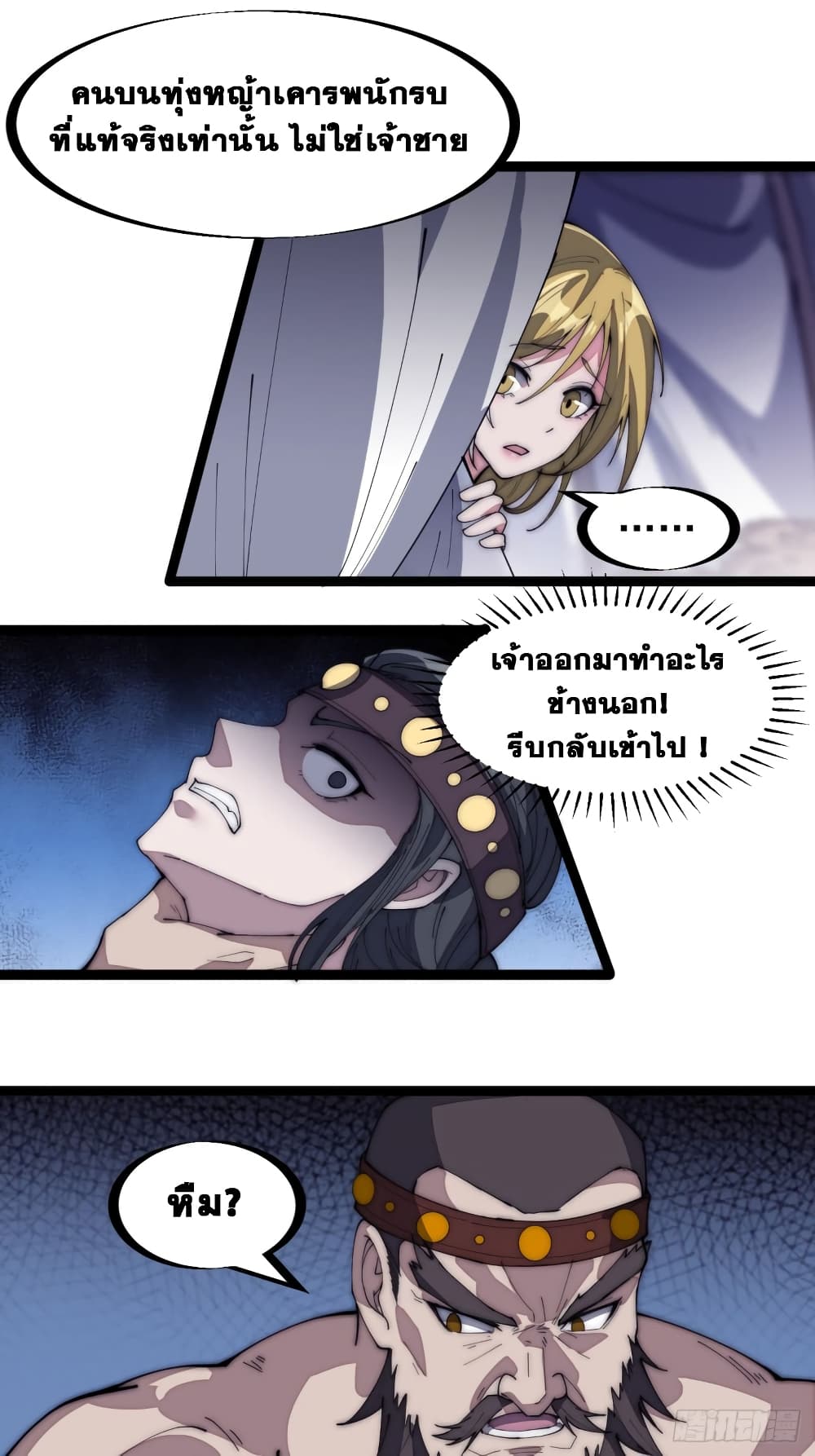 It Starts With a Mountain page 32