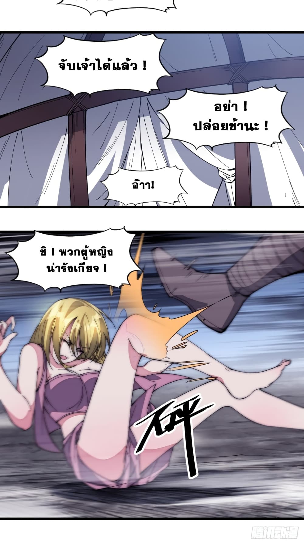 It Starts With a Mountain page 11