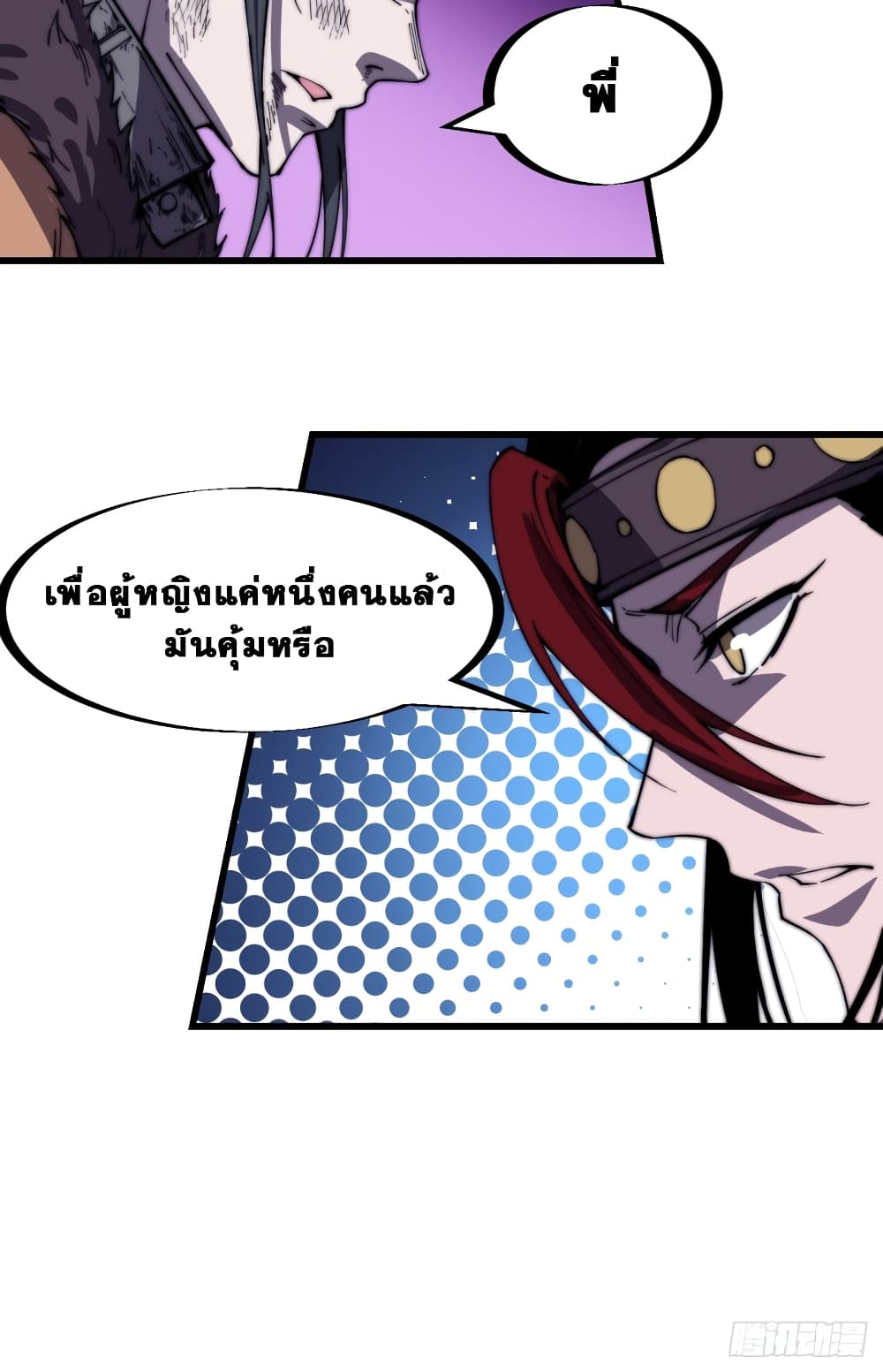 It Starts With a Mountain page 13