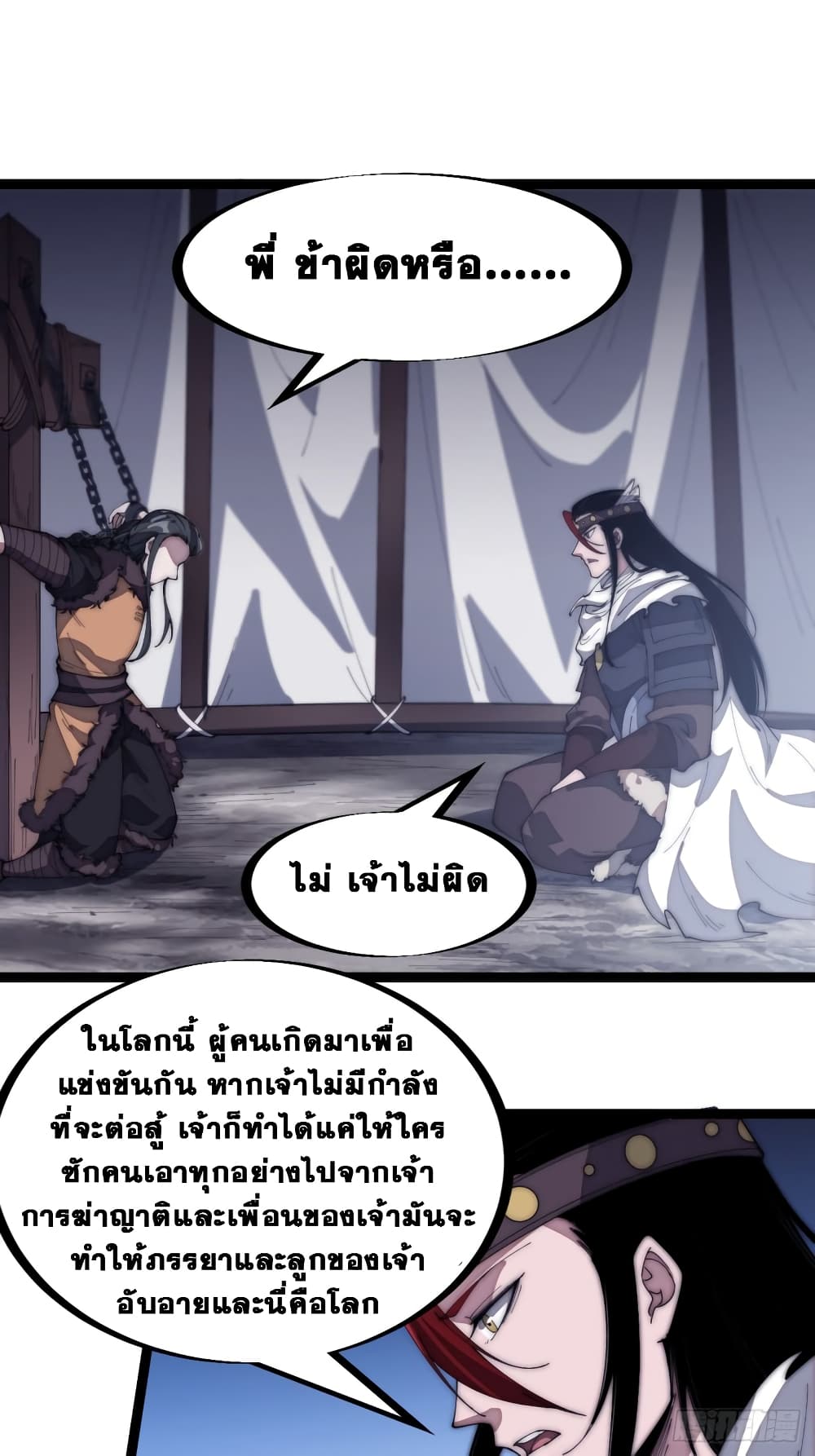 It Starts With a Mountain page 14