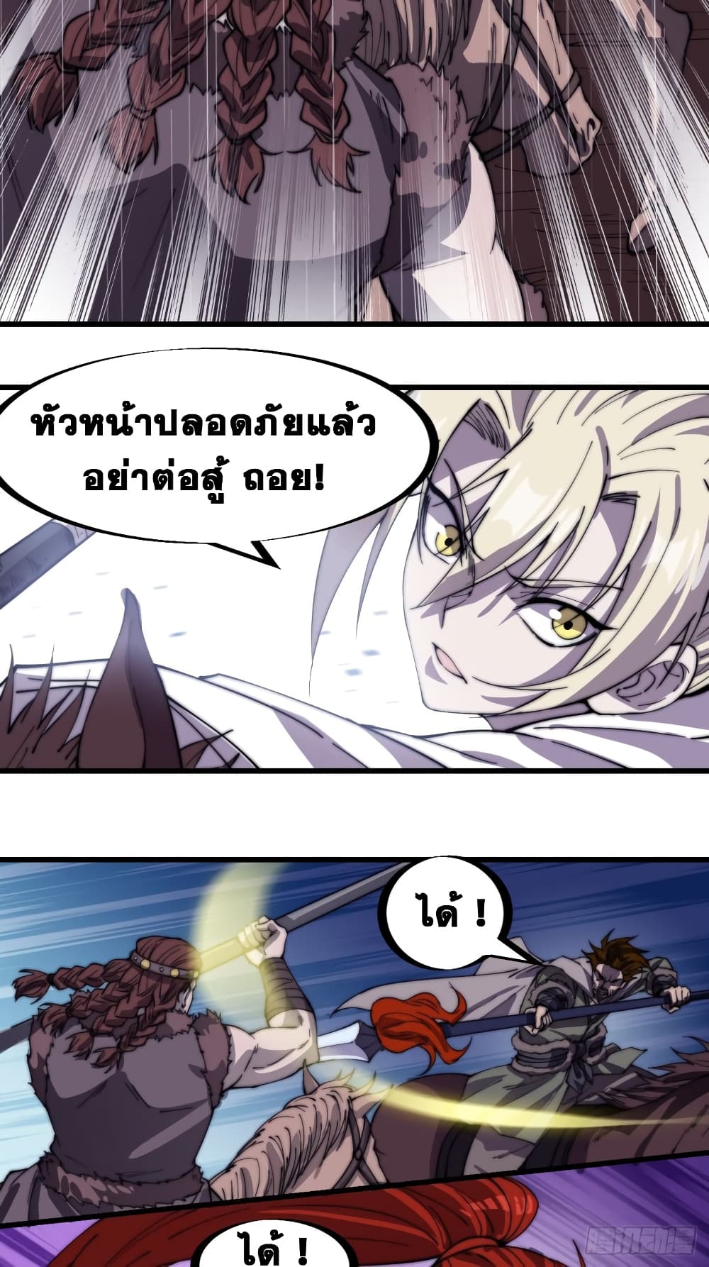 It Starts With a Mountain page 5