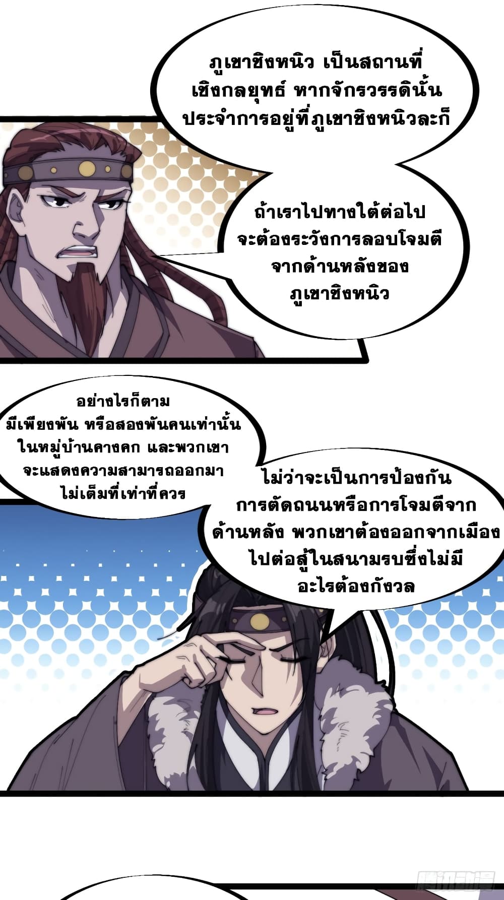It Starts With a Mountain page 8