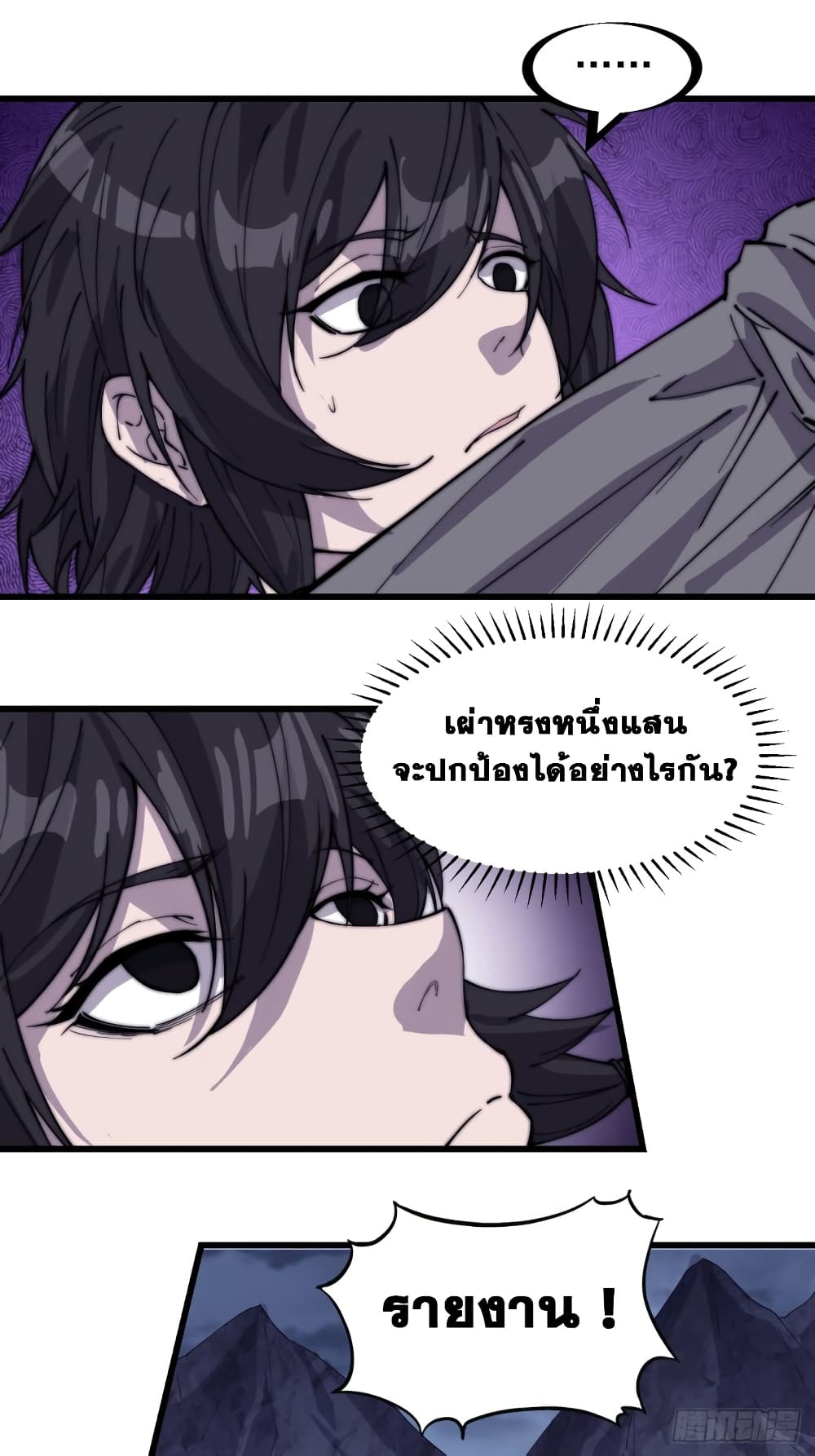 It Starts With a Mountain page 22