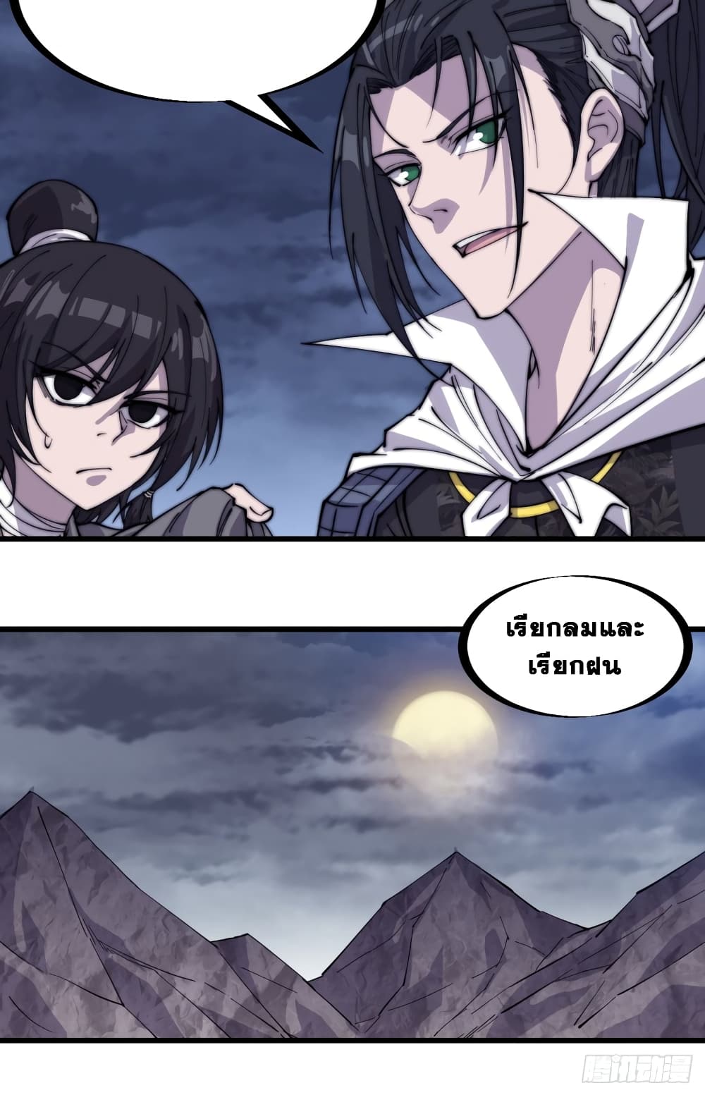 It Starts With a Mountain page 25