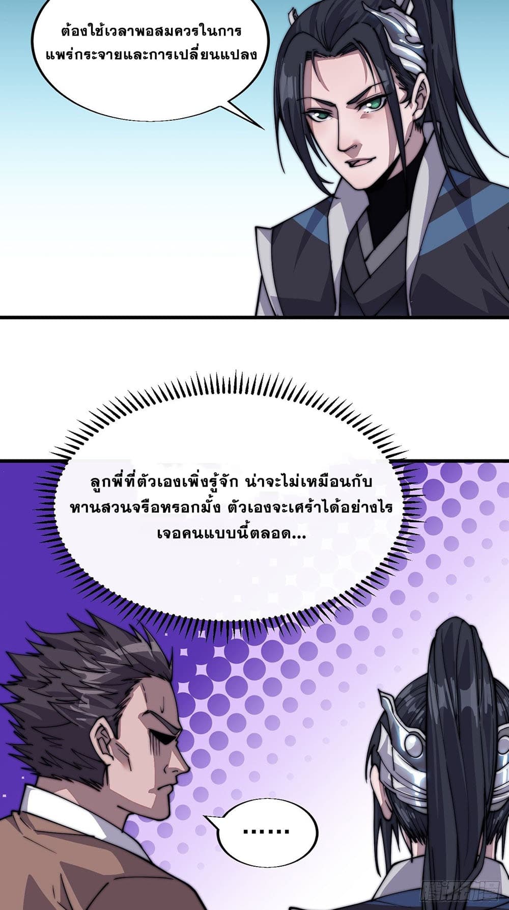 It Starts With a Mountain page 6