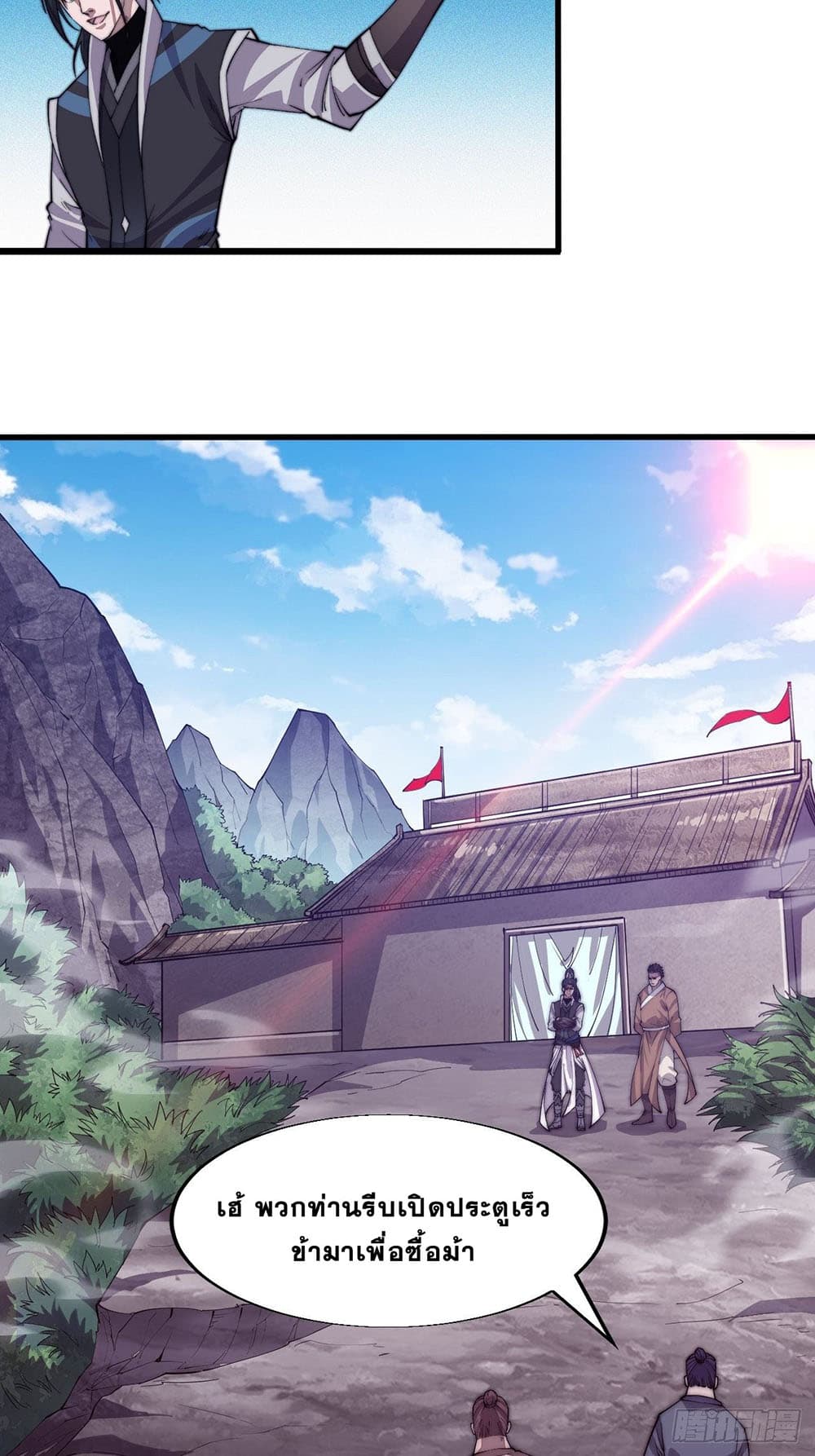 It Starts With a Mountain page 9