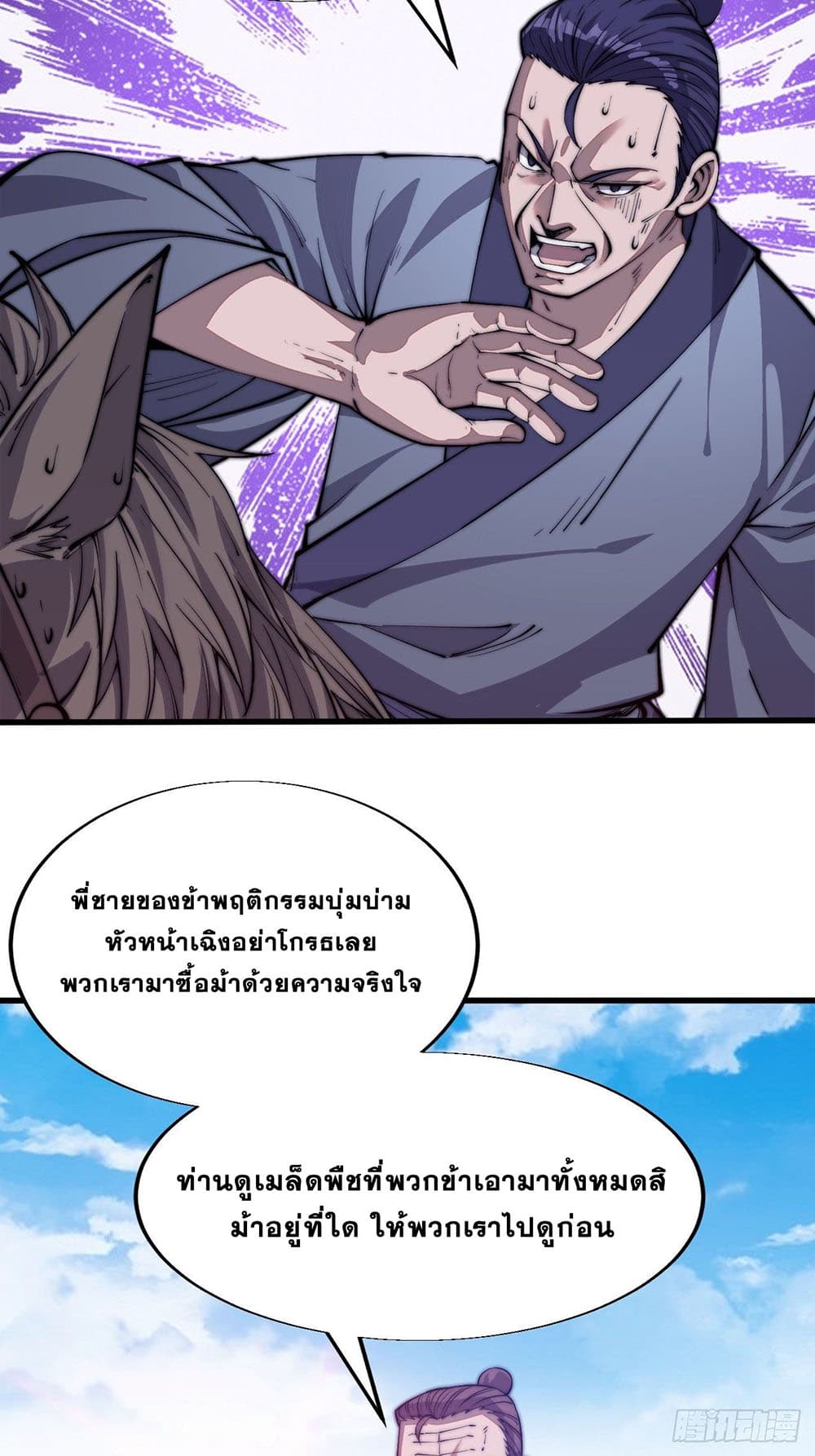 It Starts With a Mountain page 12