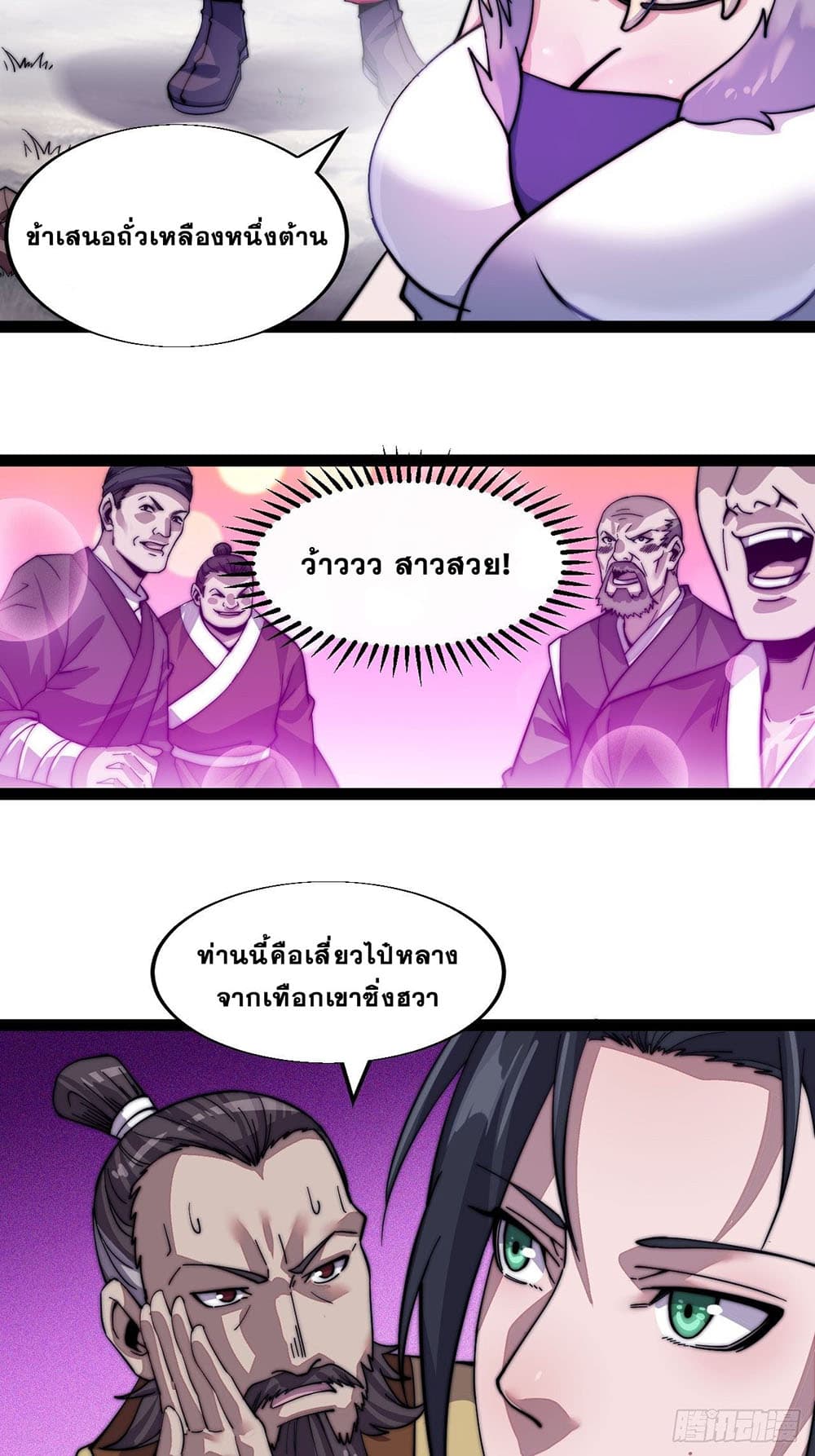 It Starts With a Mountain page 24