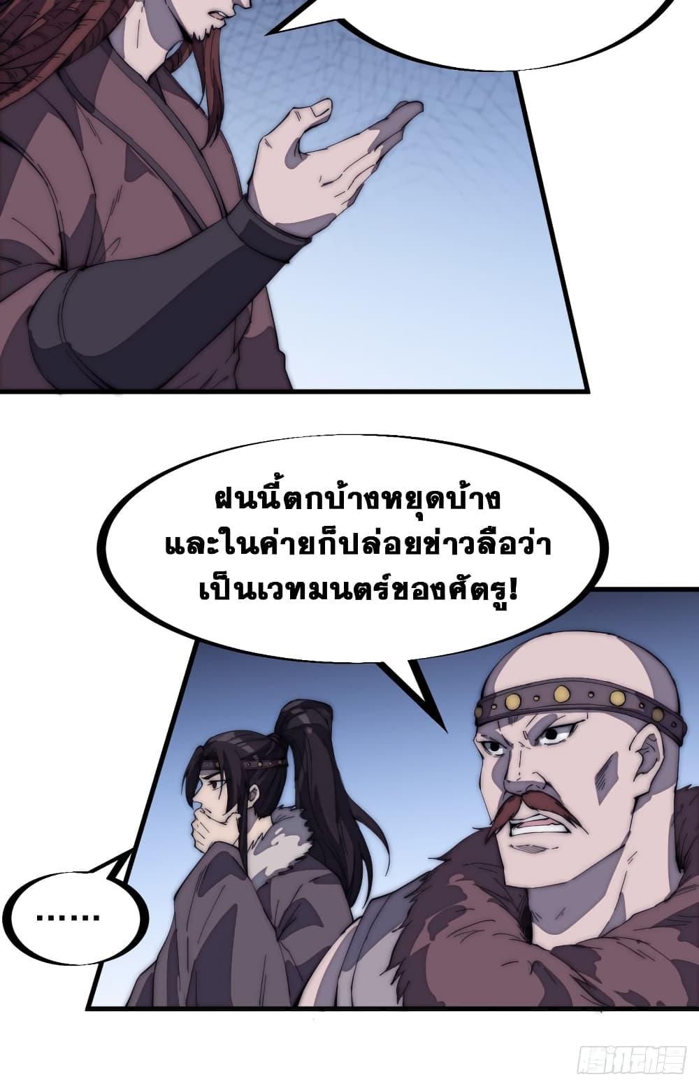 It Starts With a Mountain page 31