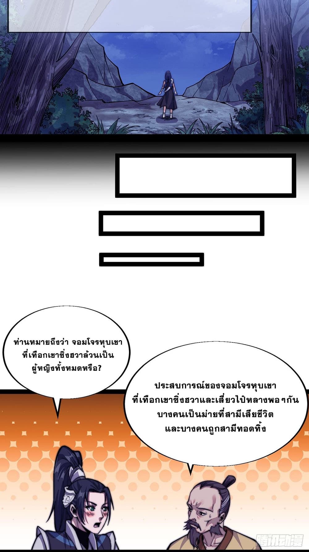 It Starts With a Mountain page 6