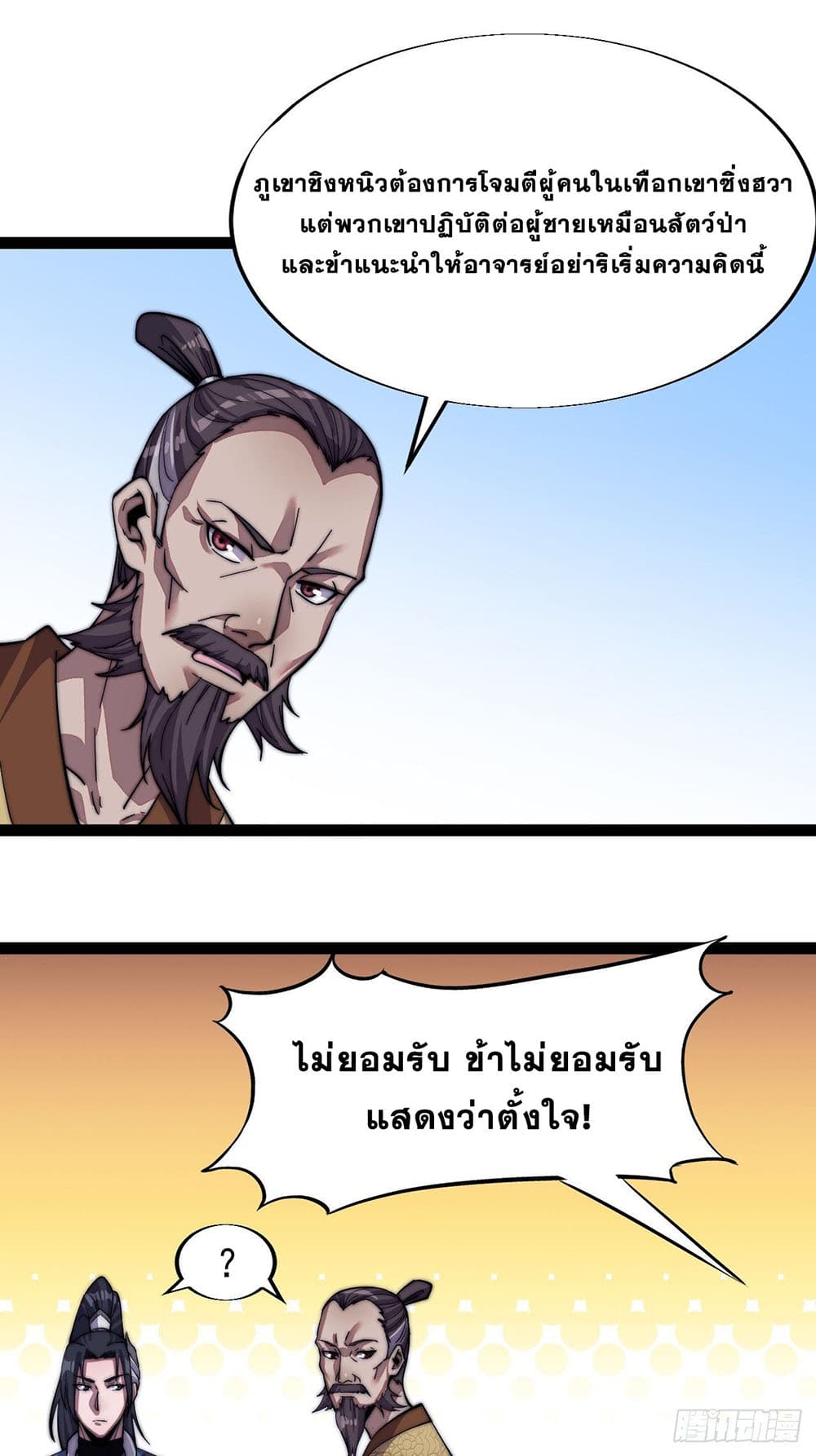 It Starts With a Mountain page 8