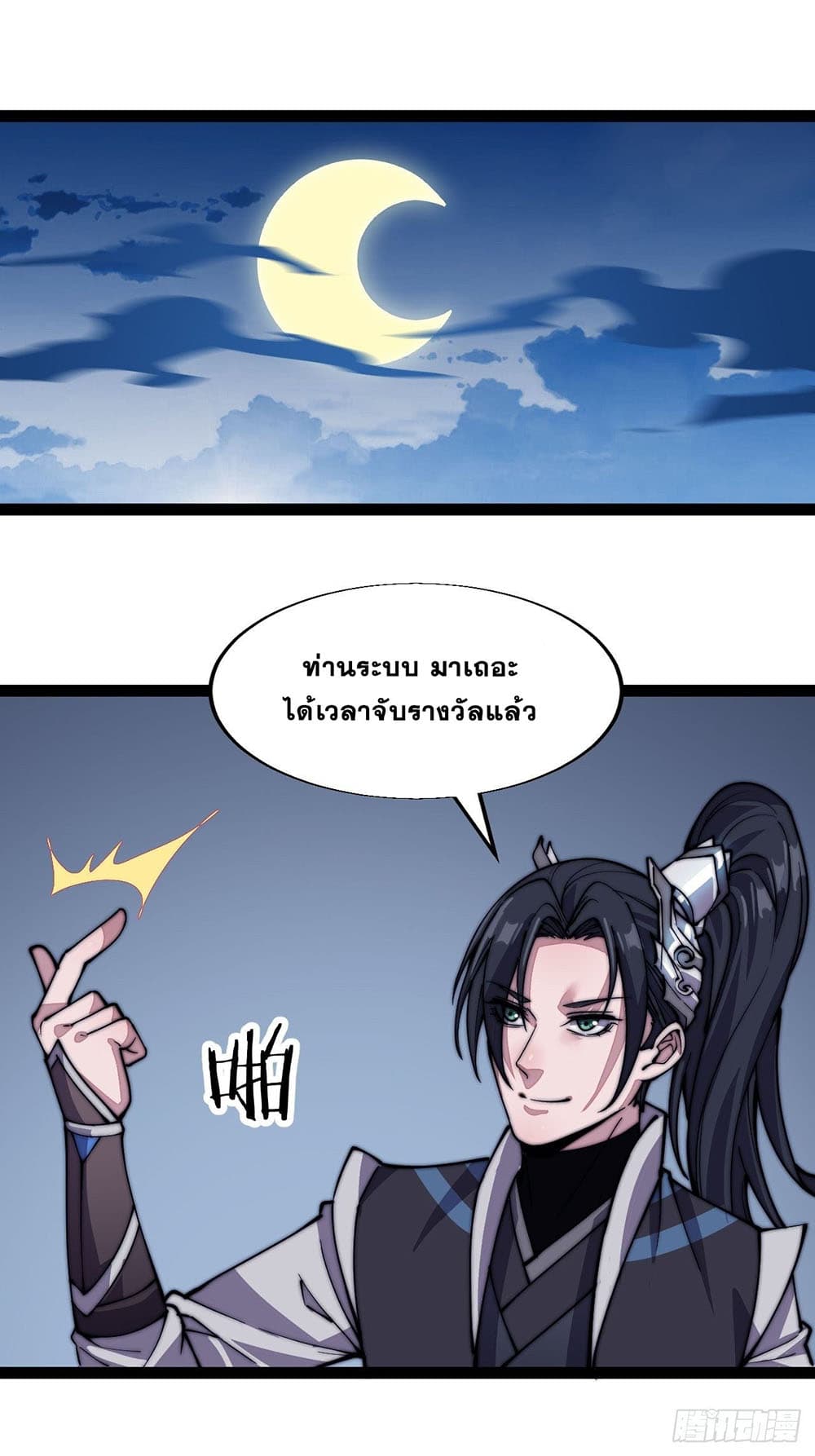 It Starts With a Mountain page 38