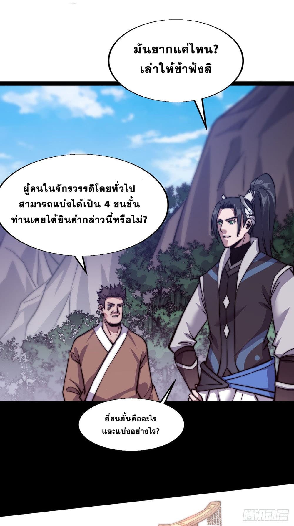 It Starts With a Mountain page 3