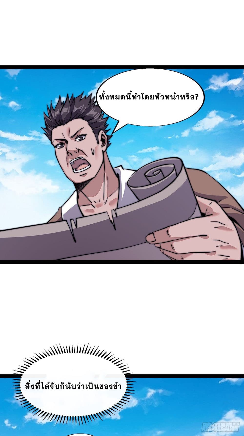 It Starts With a Mountain page 11
