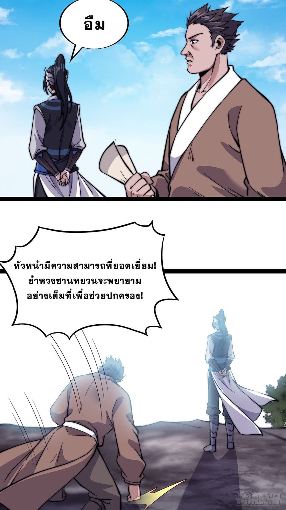 It Starts With a Mountain page 12