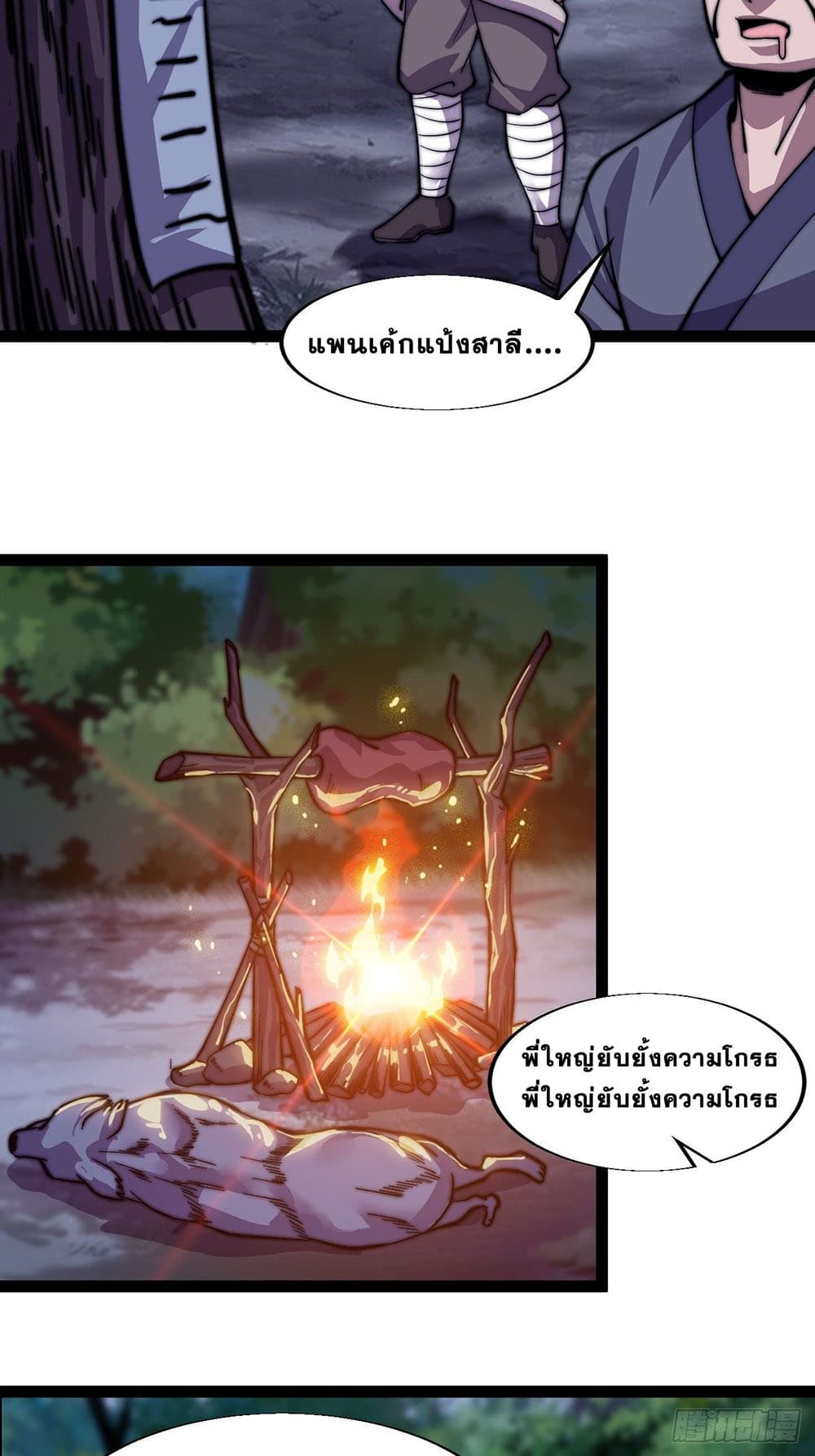 It Starts With a Mountain page 28