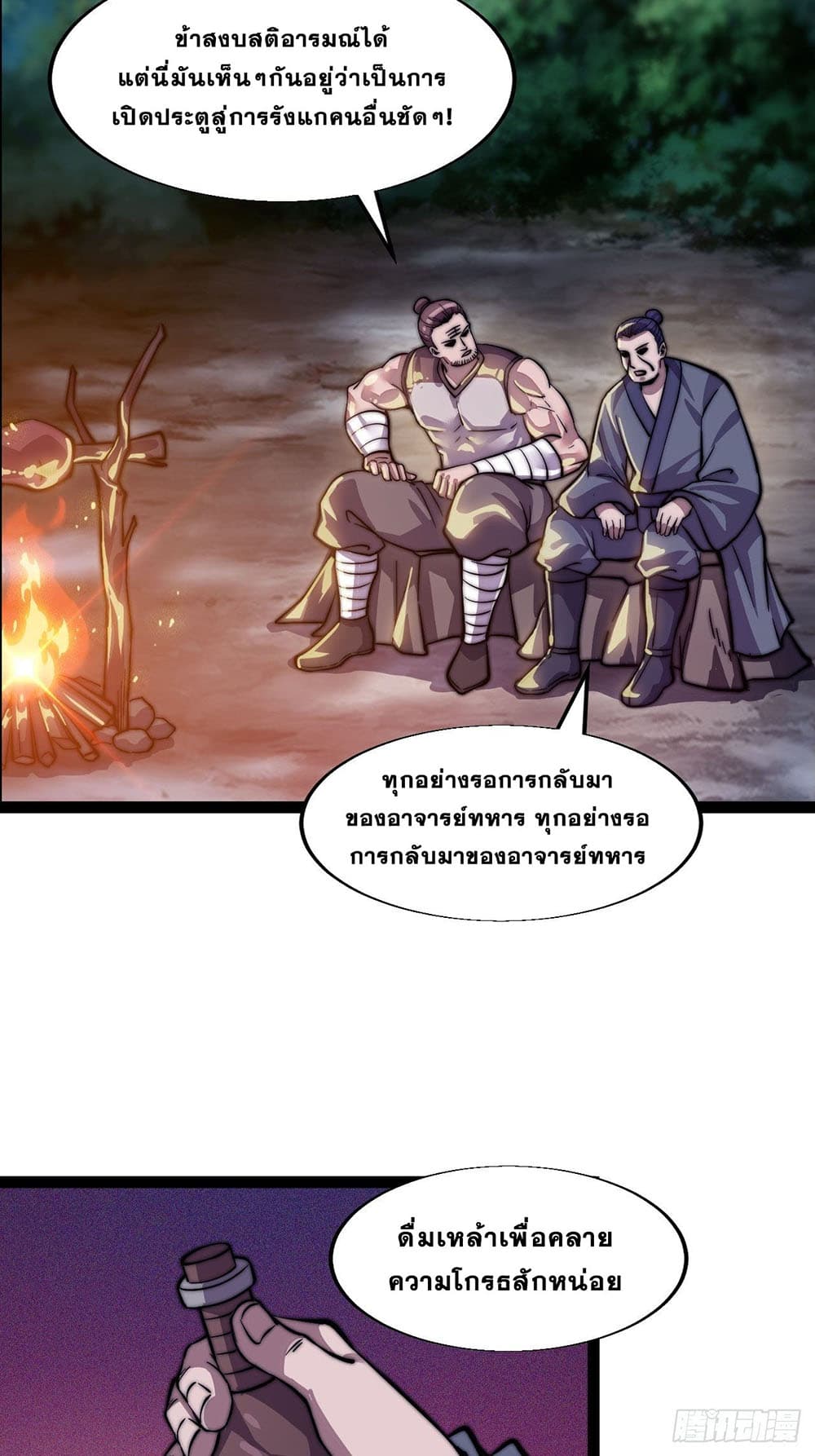 It Starts With a Mountain page 29
