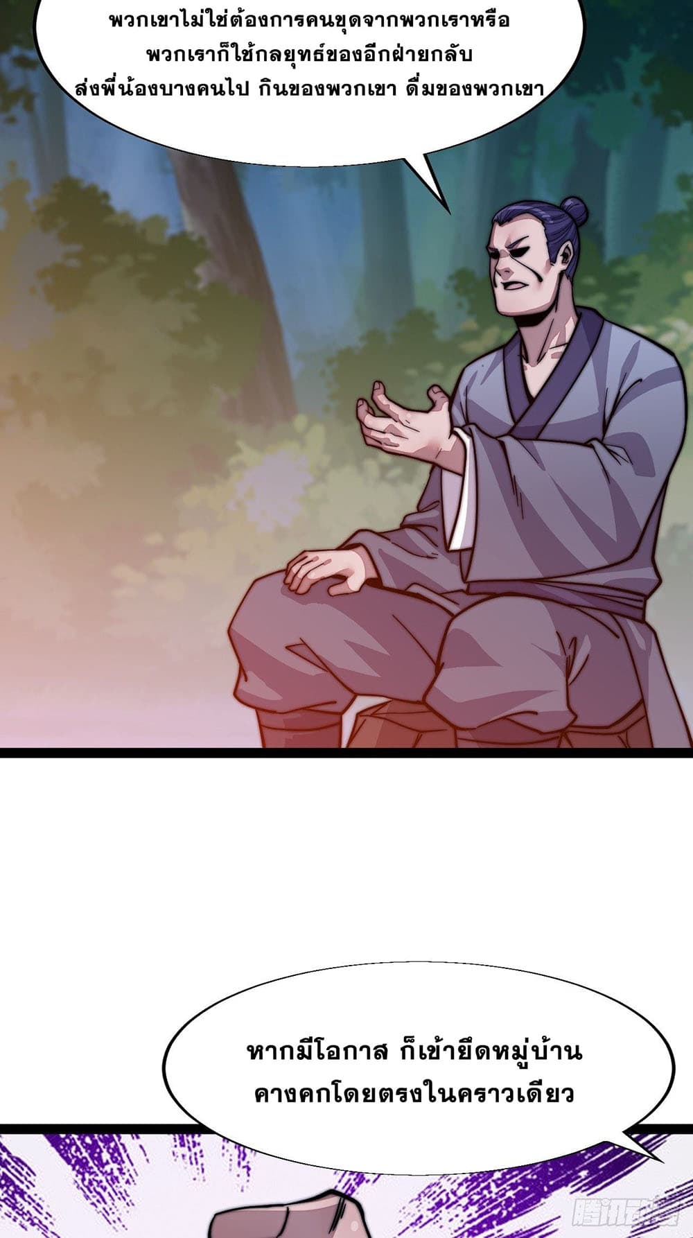 It Starts With a Mountain page 33