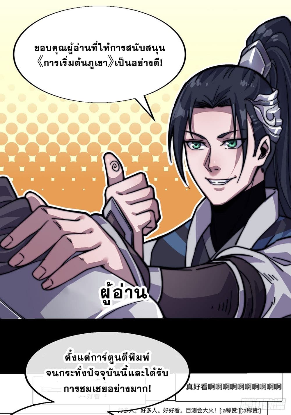 It Starts With a Mountain page 37