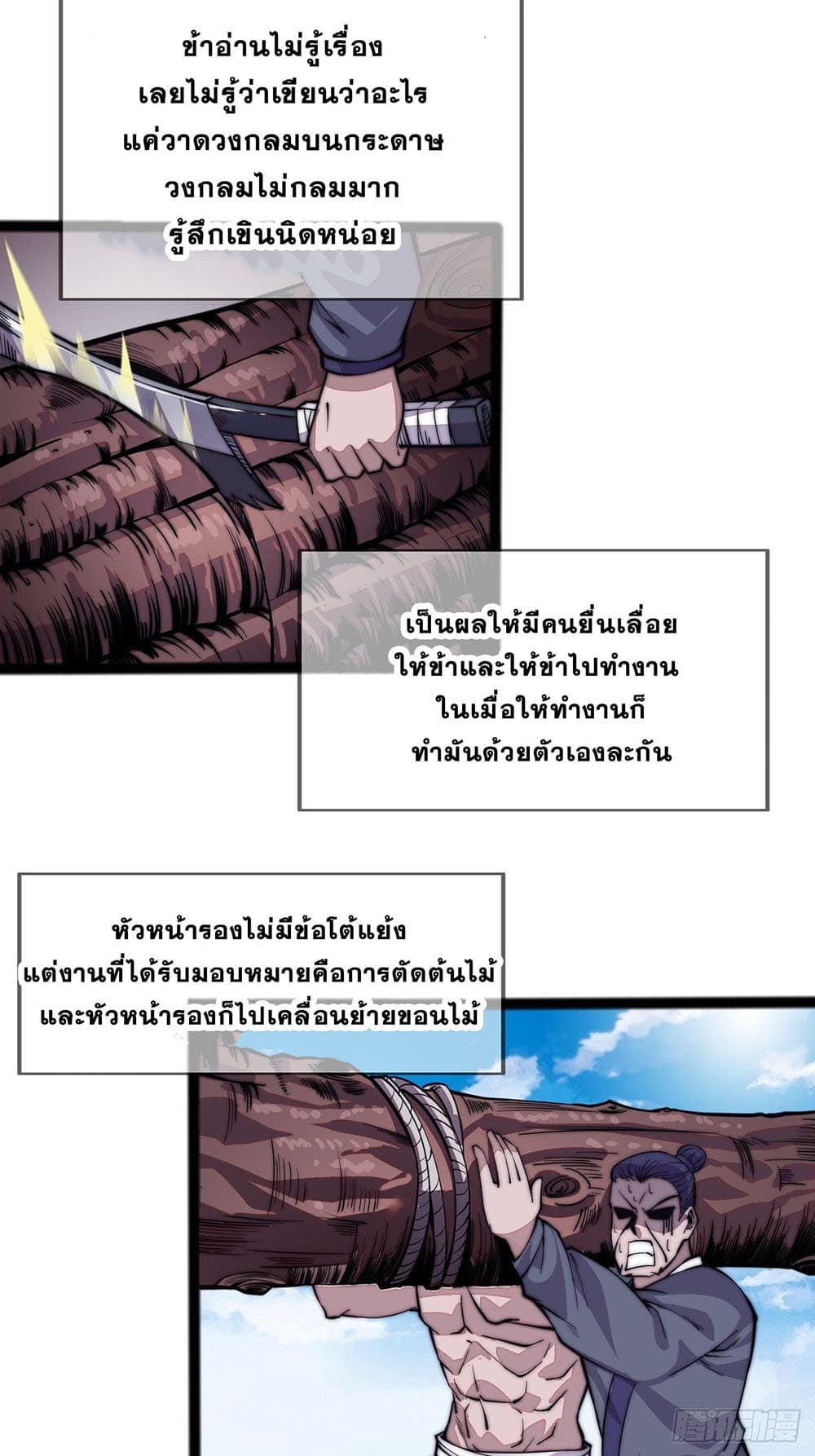 It Starts With a Mountain page 5
