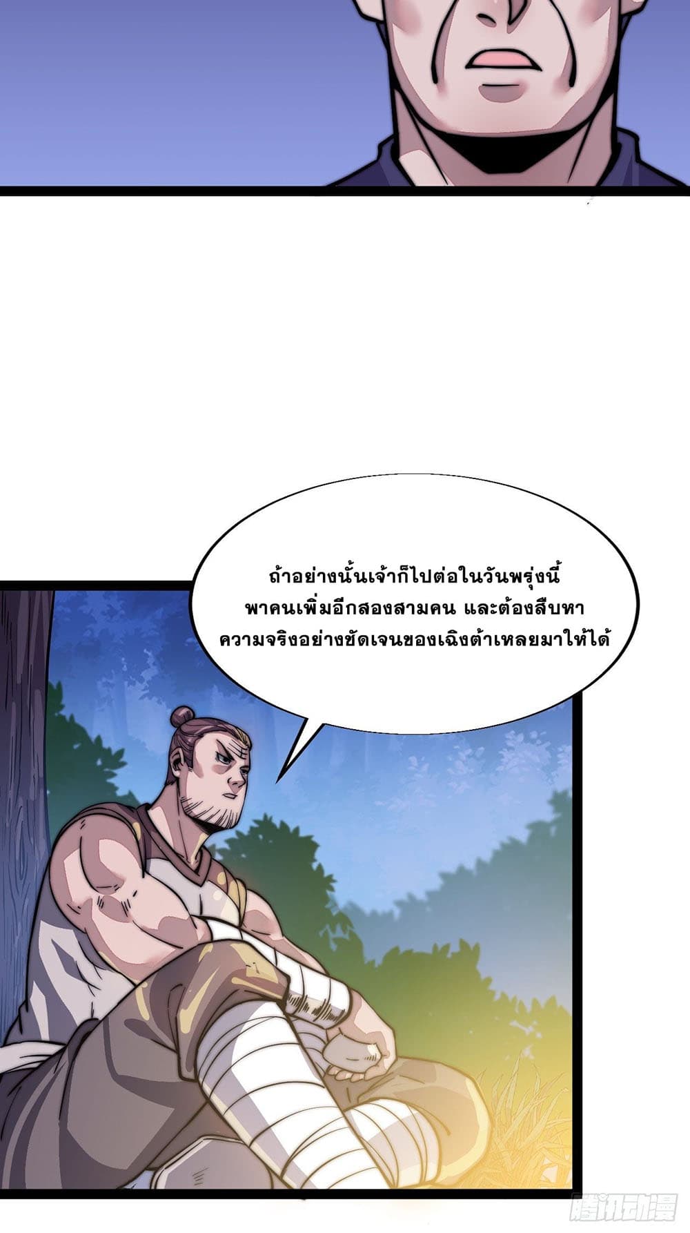 It Starts With a Mountain page 12