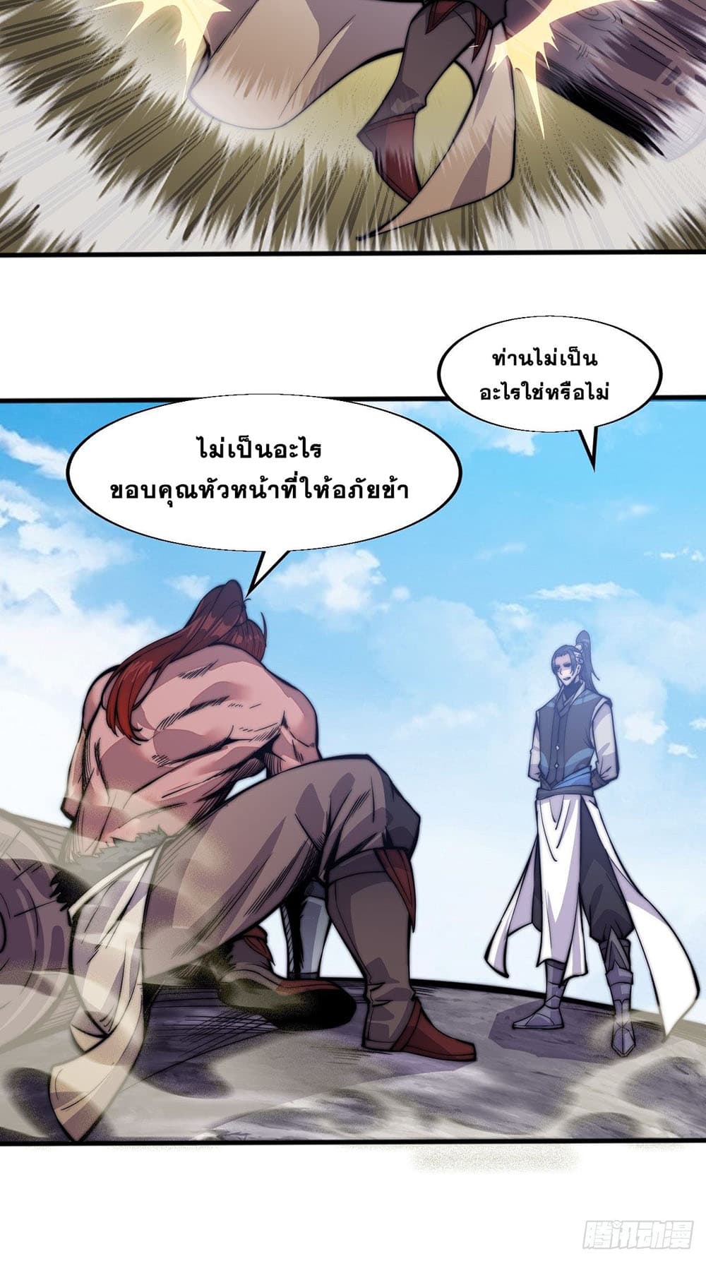 It Starts With a Mountain page 34